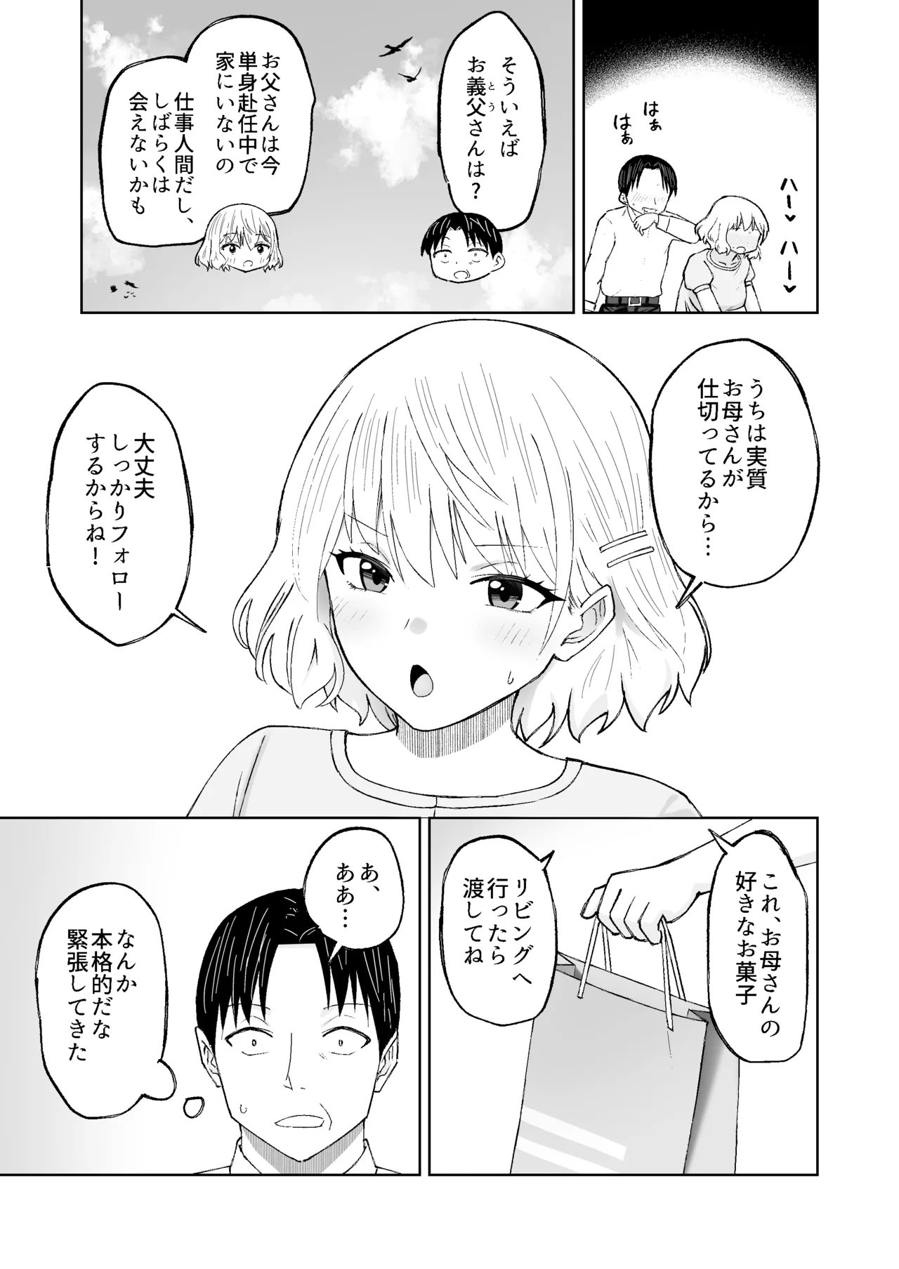 種付けシリーズ3 page 12 full