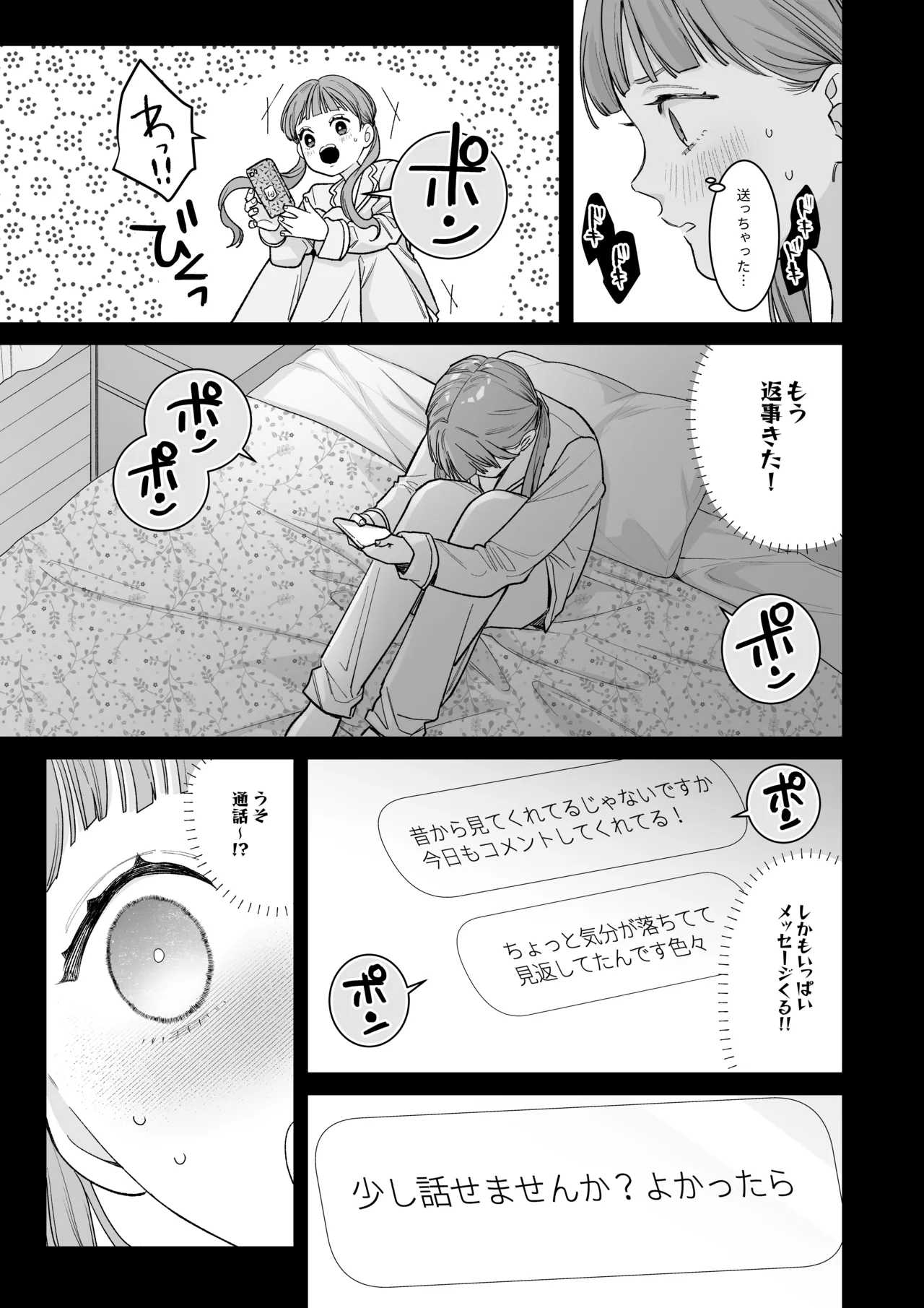 Kosan Fan no Watashi ga, Oshi ni Kuri Seme Sareru Nante... page 11 full