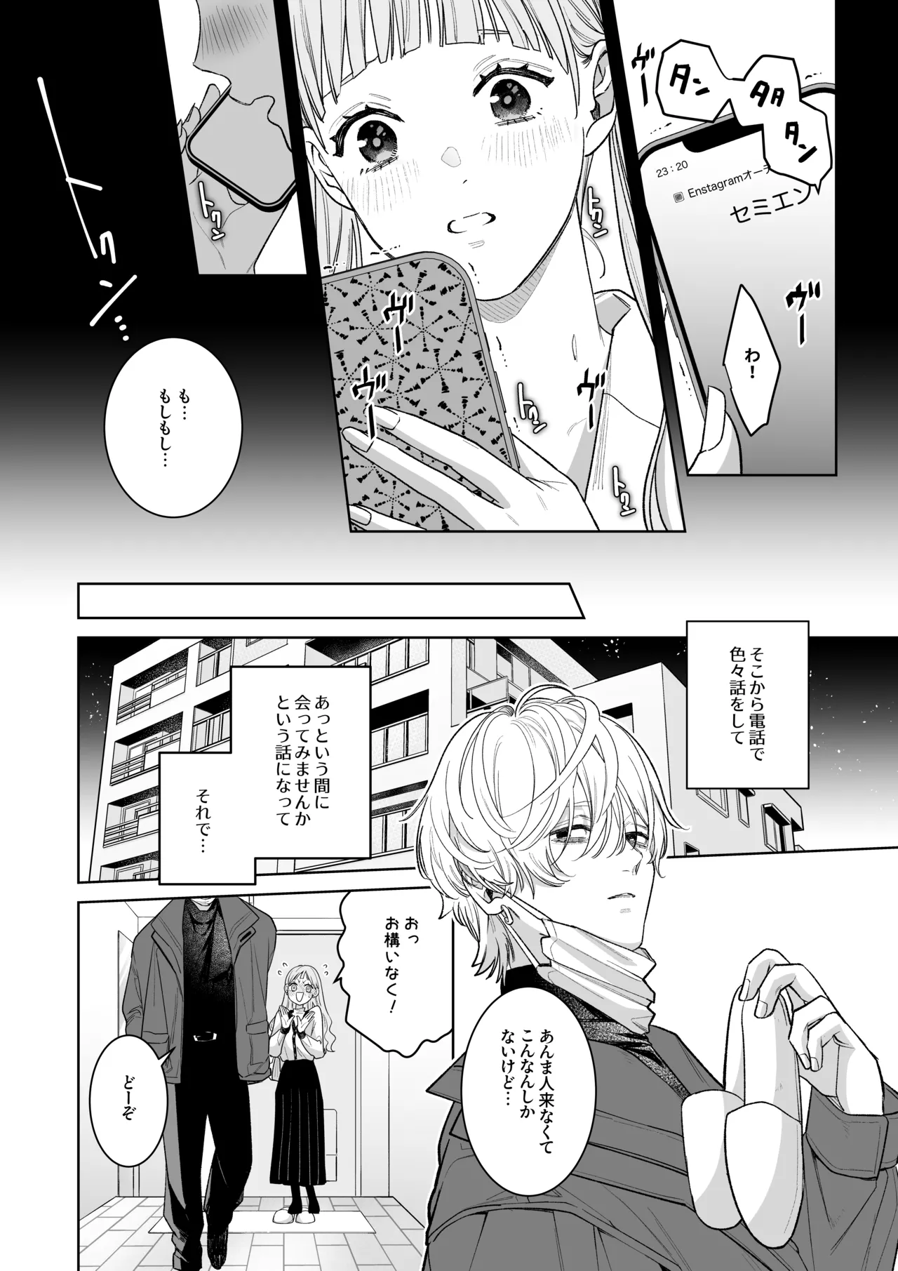 Kosan Fan no Watashi ga, Oshi ni Kuri Seme Sareru Nante... page 12 full