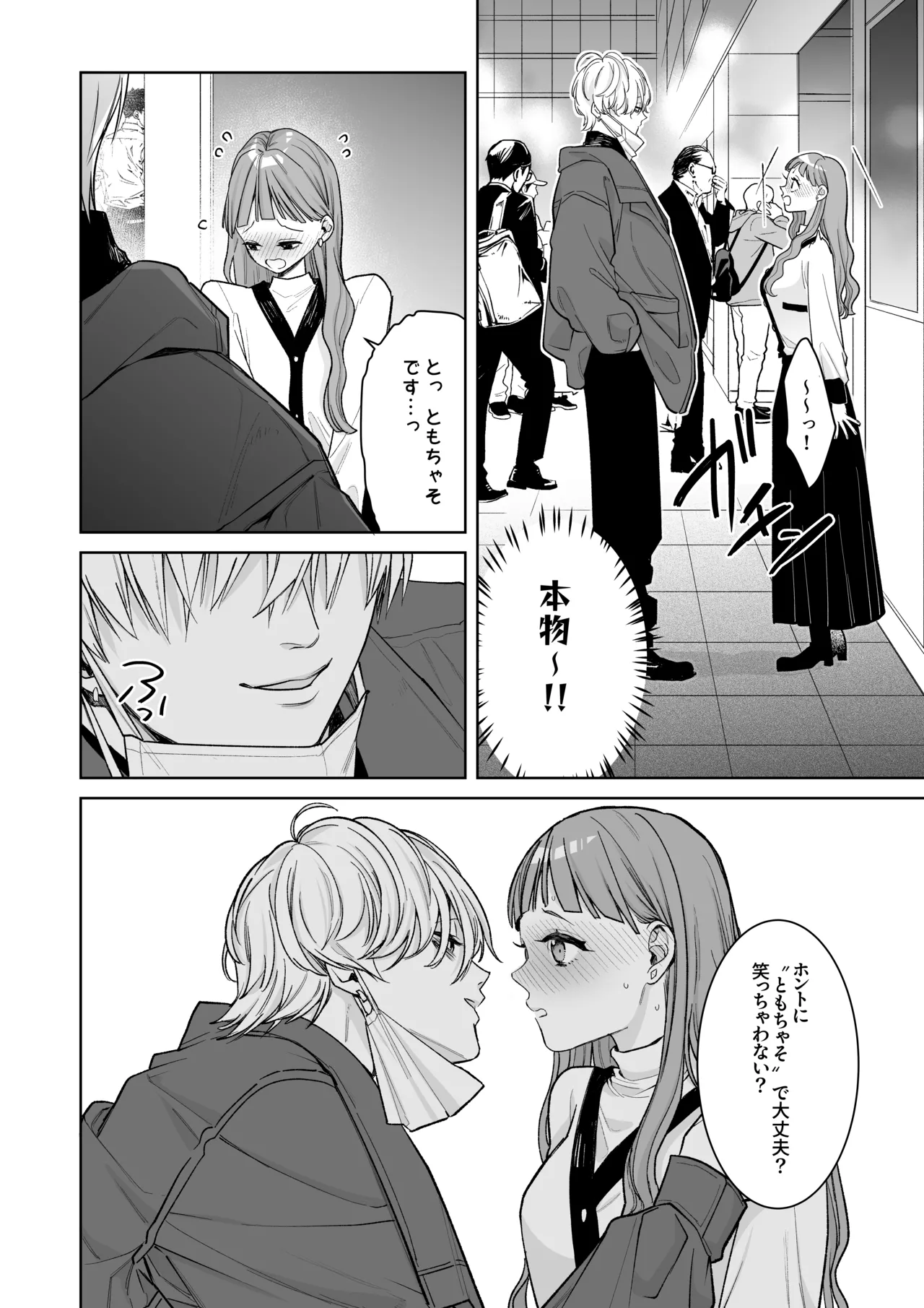 Kosan Fan no Watashi ga, Oshi ni Kuri Seme Sareru Nante... page 6 full