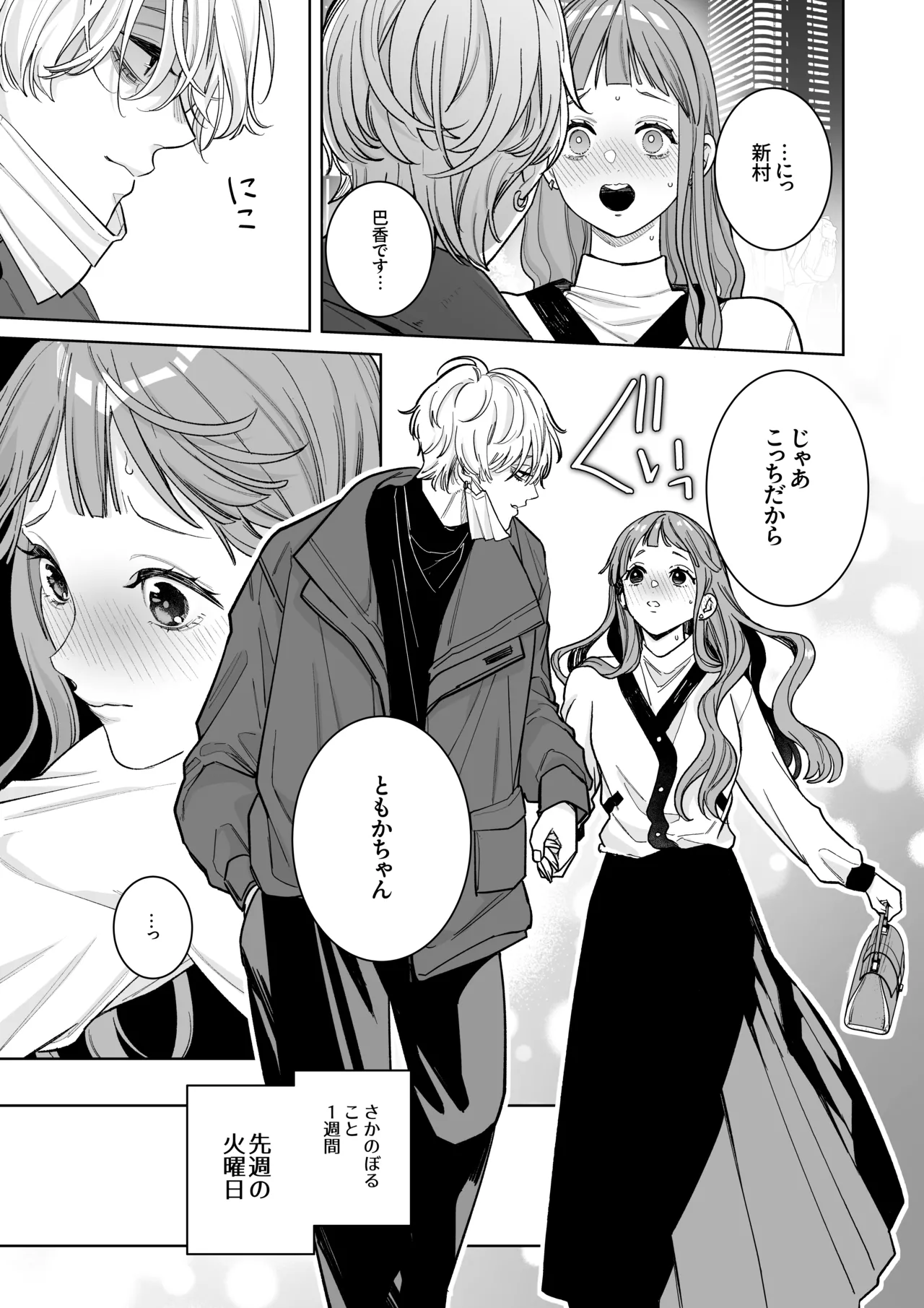 Kosan Fan no Watashi ga, Oshi ni Kuri Seme Sareru Nante... page 7 full