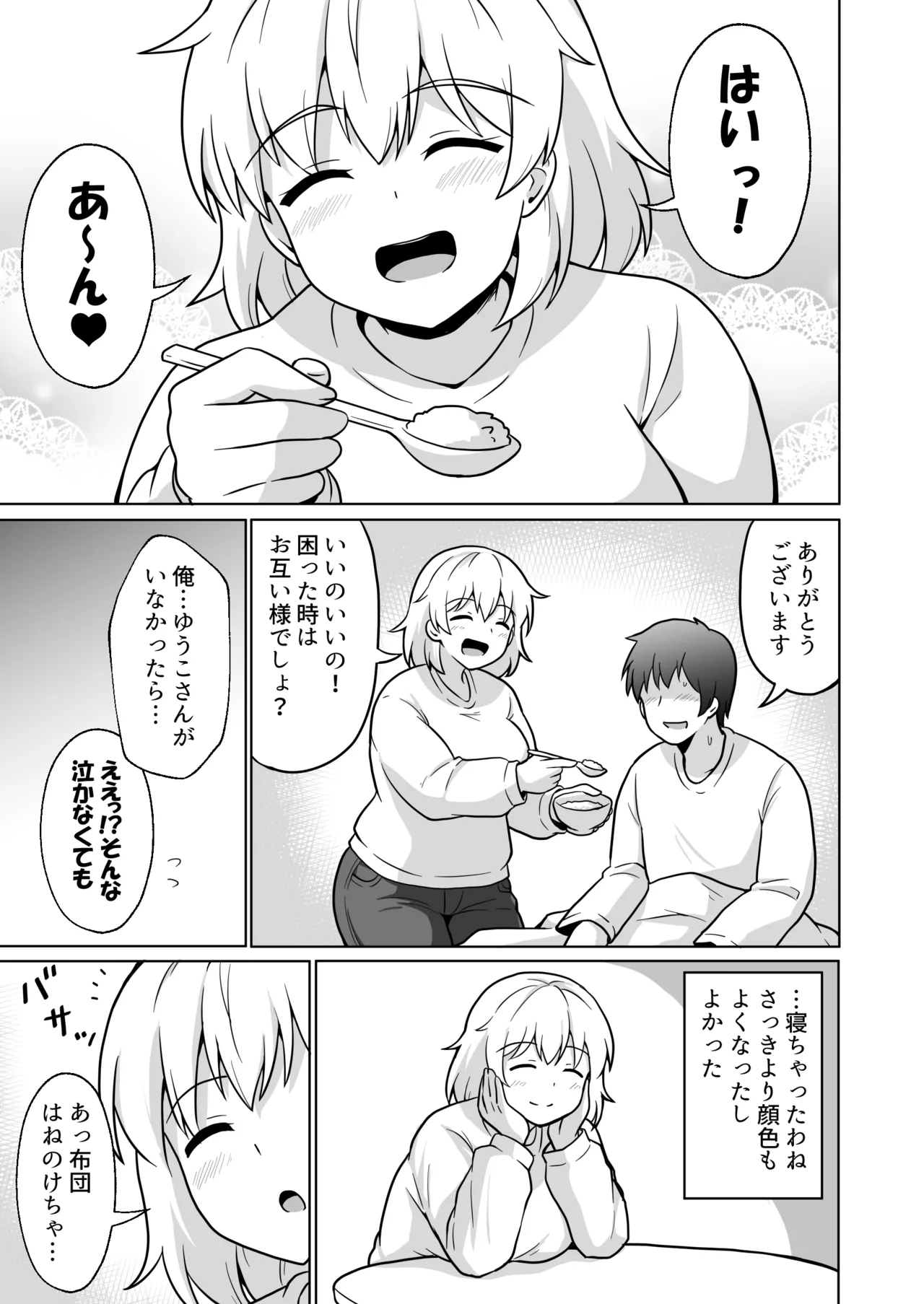Apart no Otonari-san ga Yarasete Kureru Hanashi 5 page 4 full