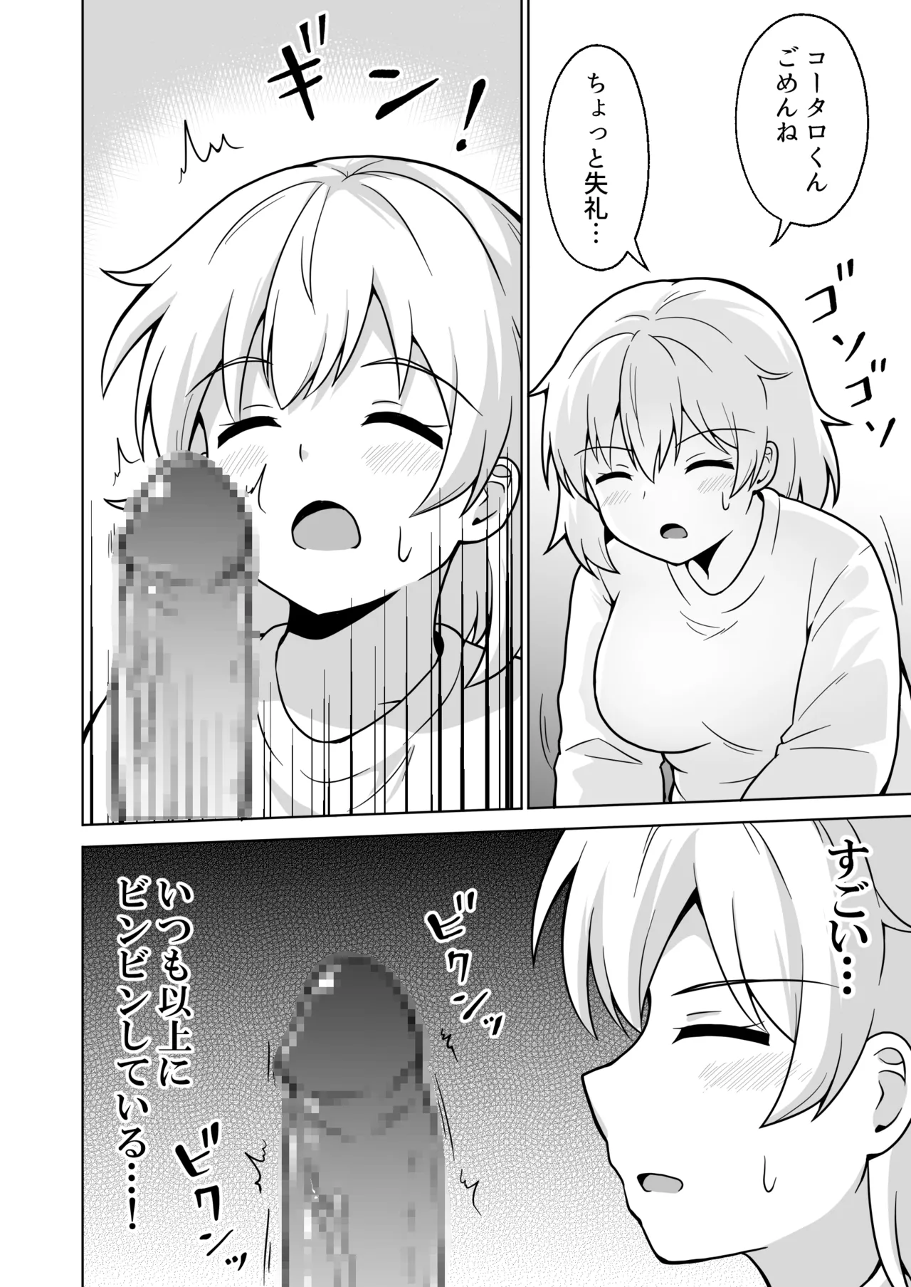 Apart no Otonari-san ga Yarasete Kureru Hanashi 5 page 7 full