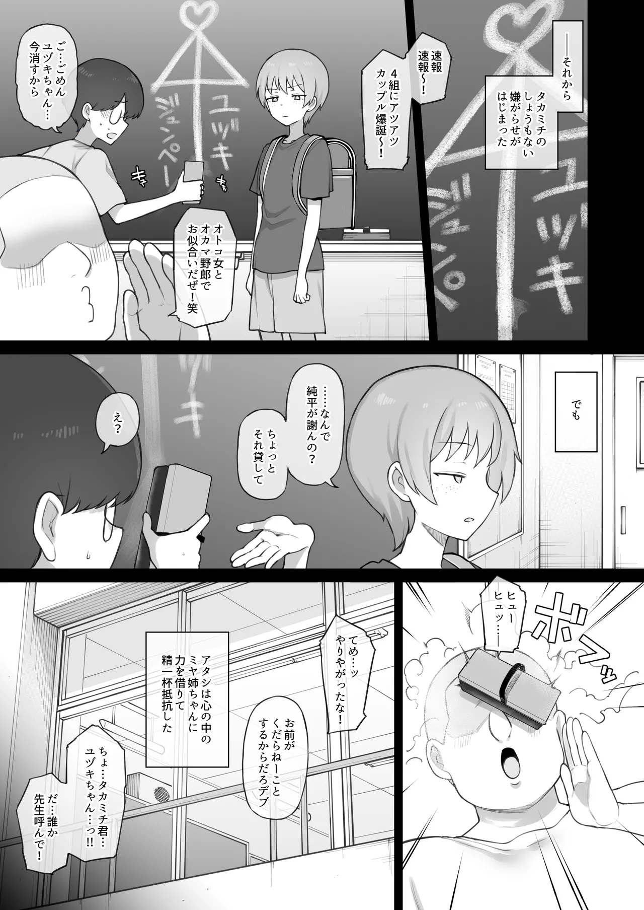 Boyish Sisters Fall in Love with Dick Part 1-3 page 4 full