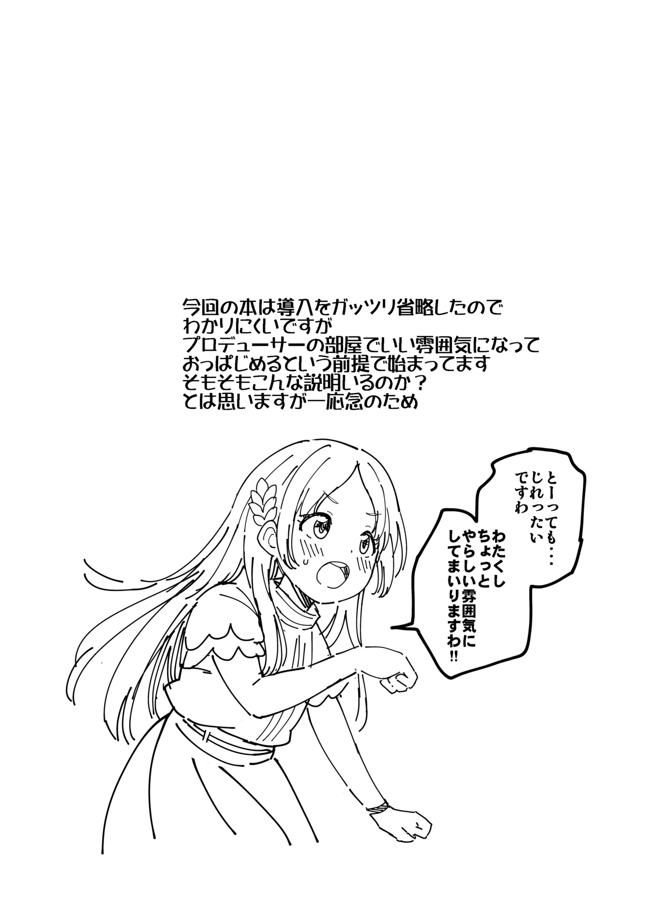 莉波と佑芽がえっち過ぎるので、フェチみの高いえっちをした page 3 full