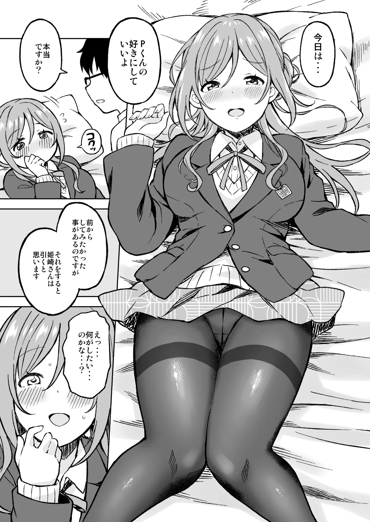 莉波と佑芽がえっち過ぎるので、フェチみの高いえっちをした page 4 full