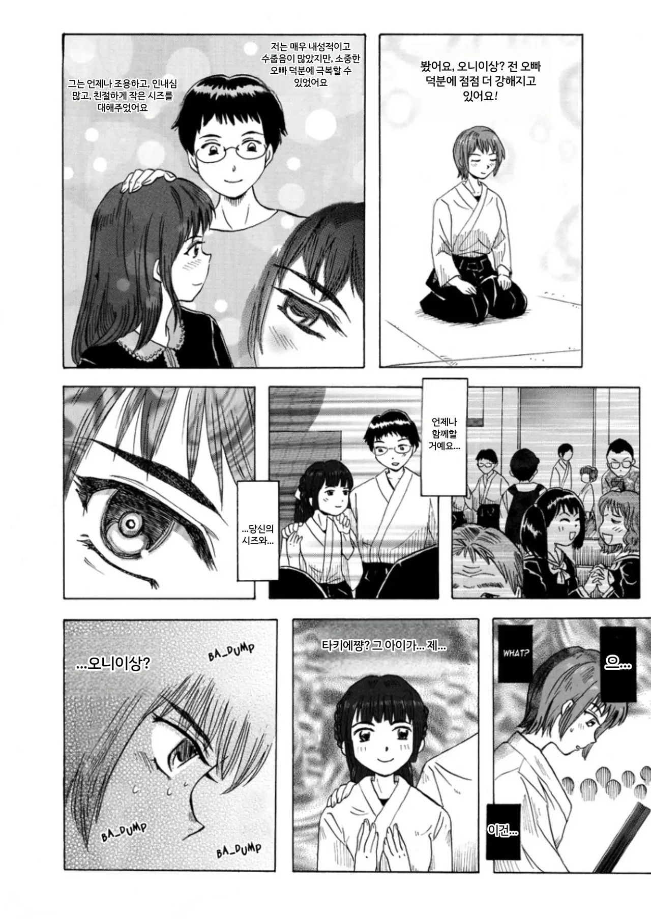 박투희전 스핑크스 page 6 full