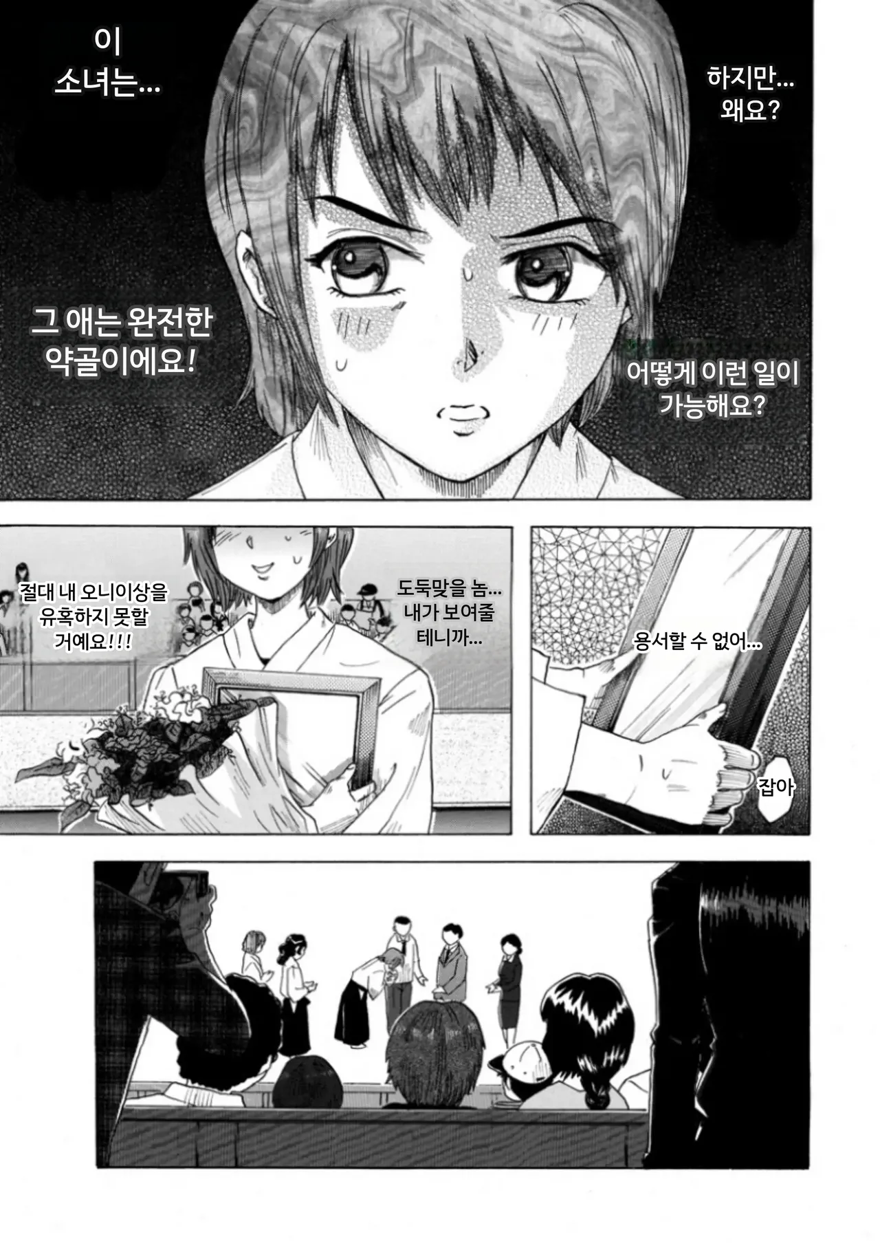 박투희전 스핑크스 page 7 full