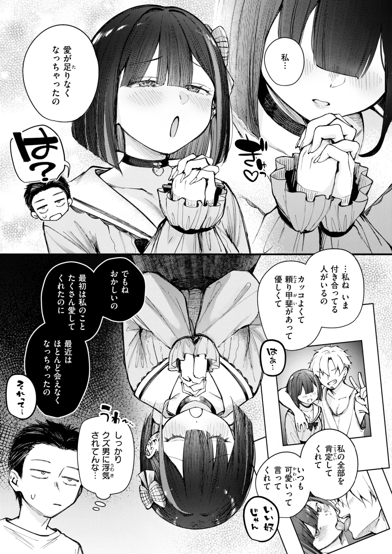 COMIC Kairakuten BEAST 2026-07 page 8 full