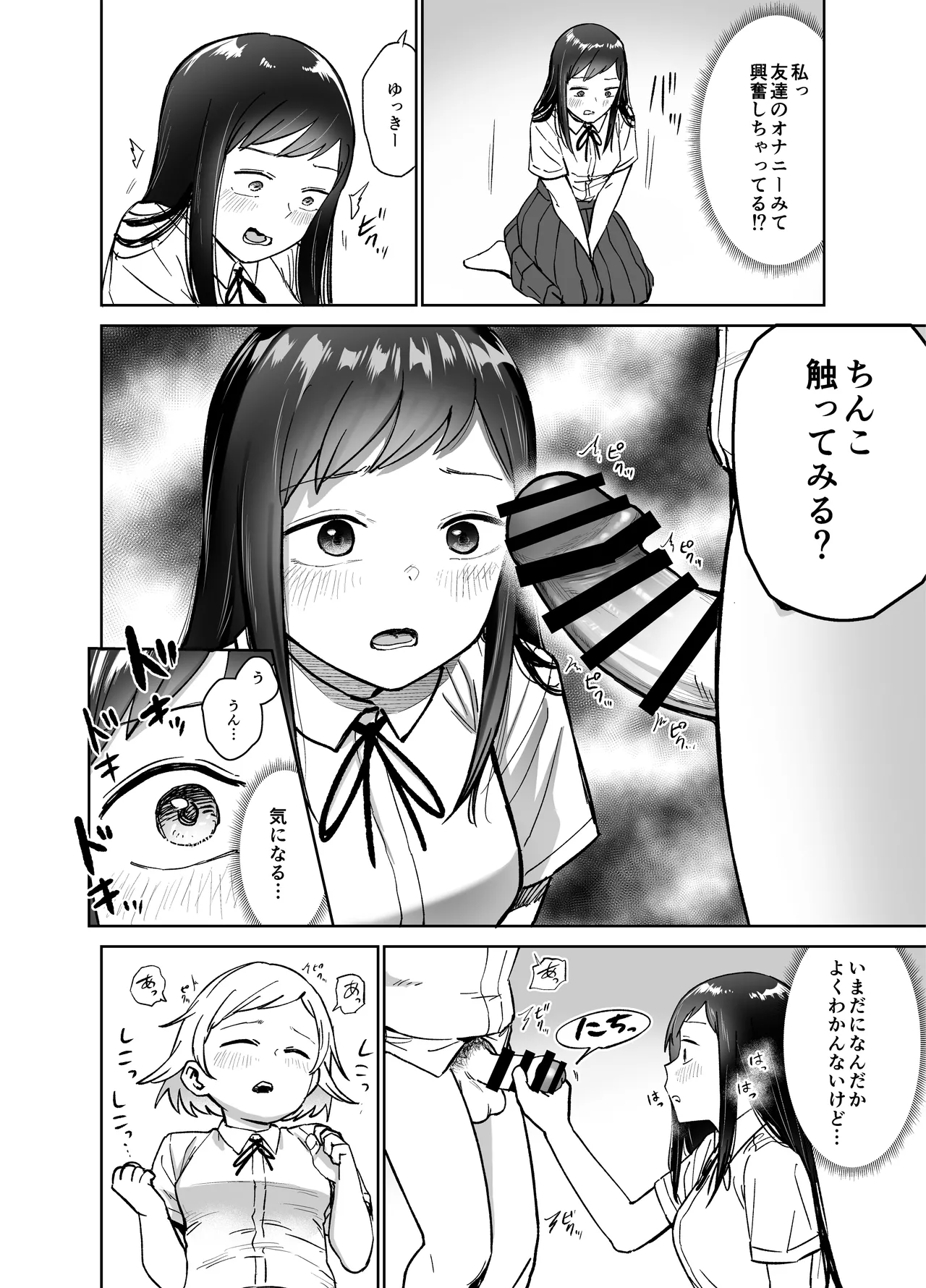ふたなりエッチ〜ふたなりになって友達とセックスする話〜 page 11 full