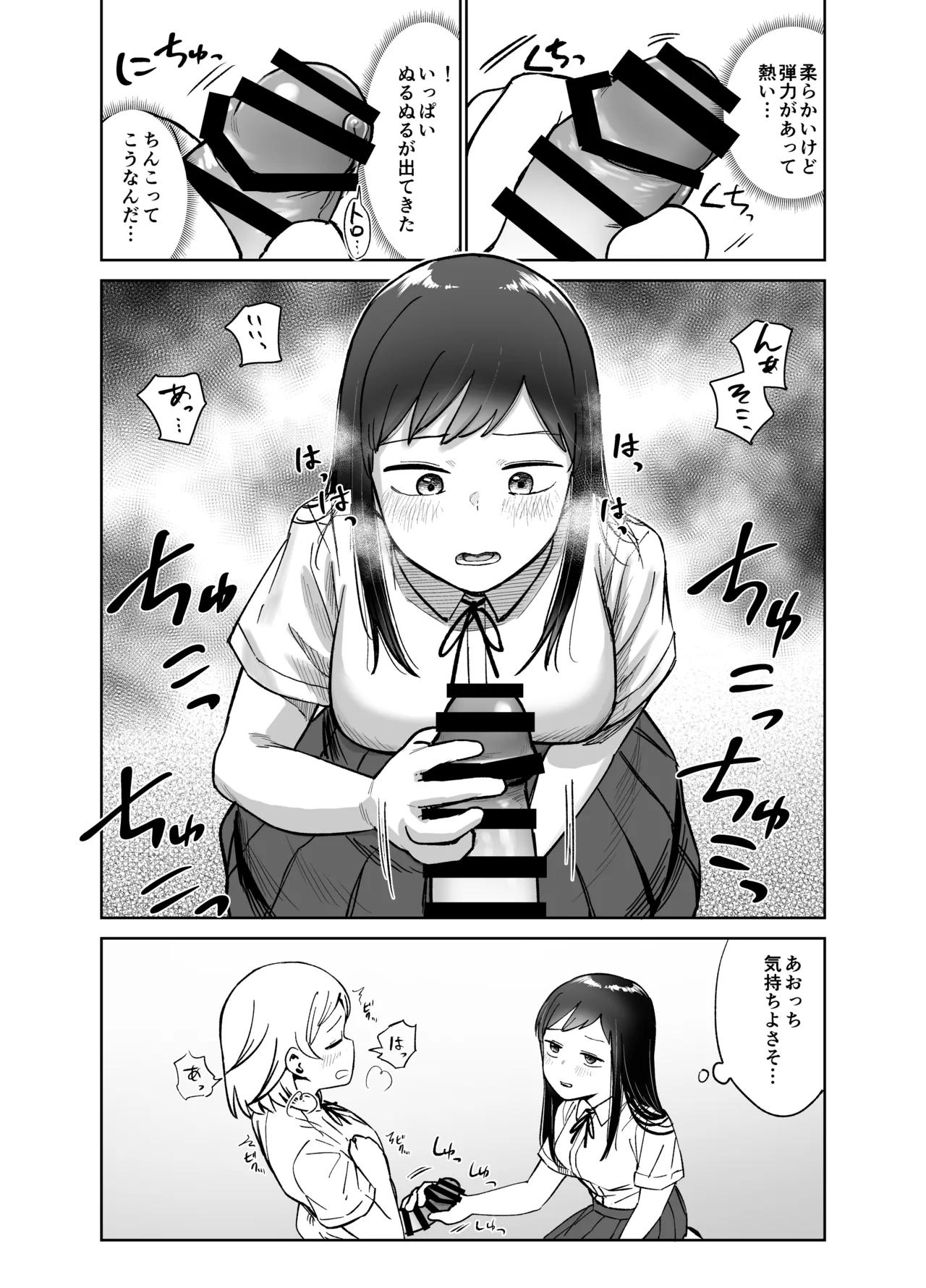 ふたなりエッチ〜ふたなりになって友達とセックスする話〜 page 12 full