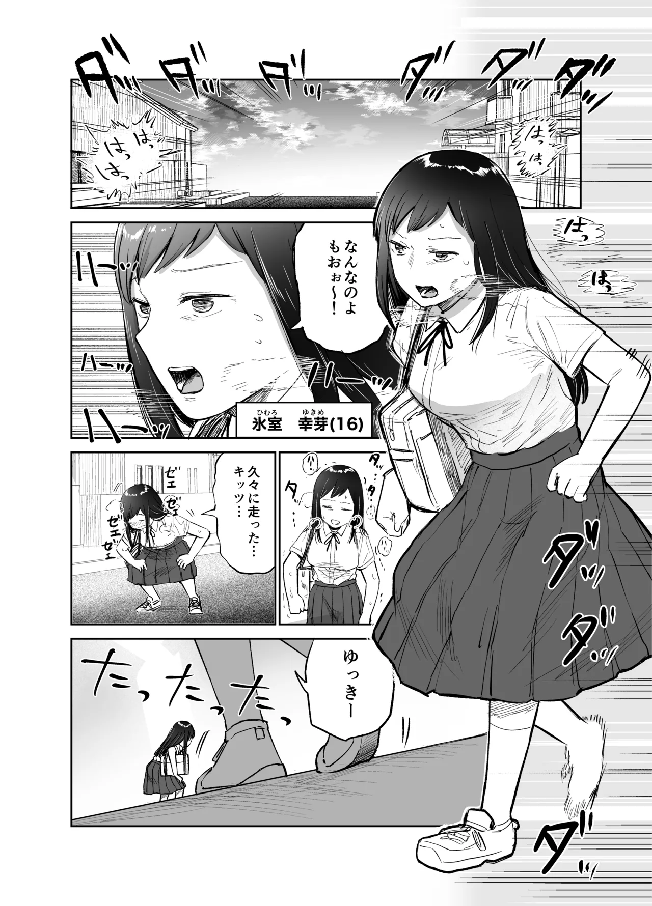 ふたなりエッチ〜ふたなりになって友達とセックスする話〜 page 2 full