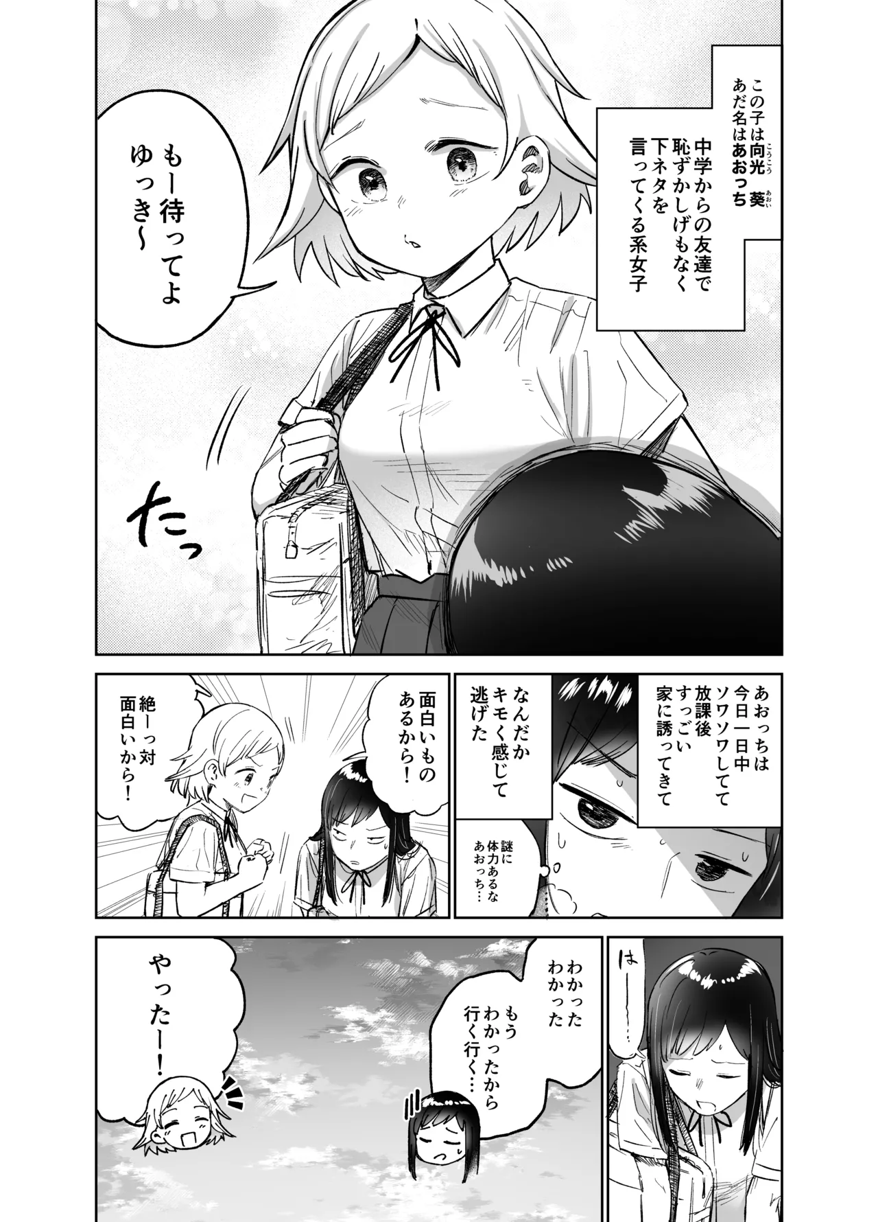 ふたなりエッチ〜ふたなりになって友達とセックスする話〜 page 3 full