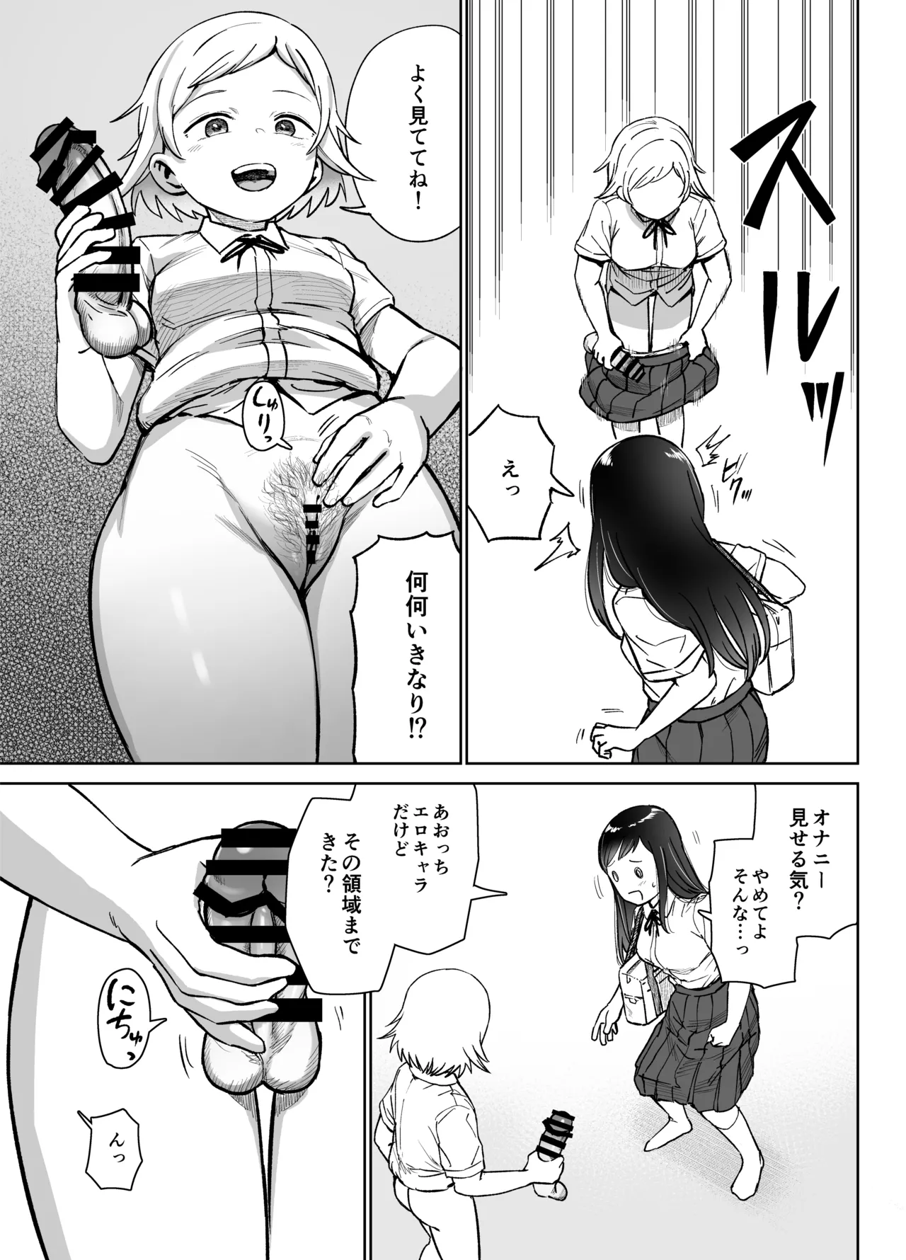 ふたなりエッチ〜ふたなりになって友達とセックスする話〜 page 6 full