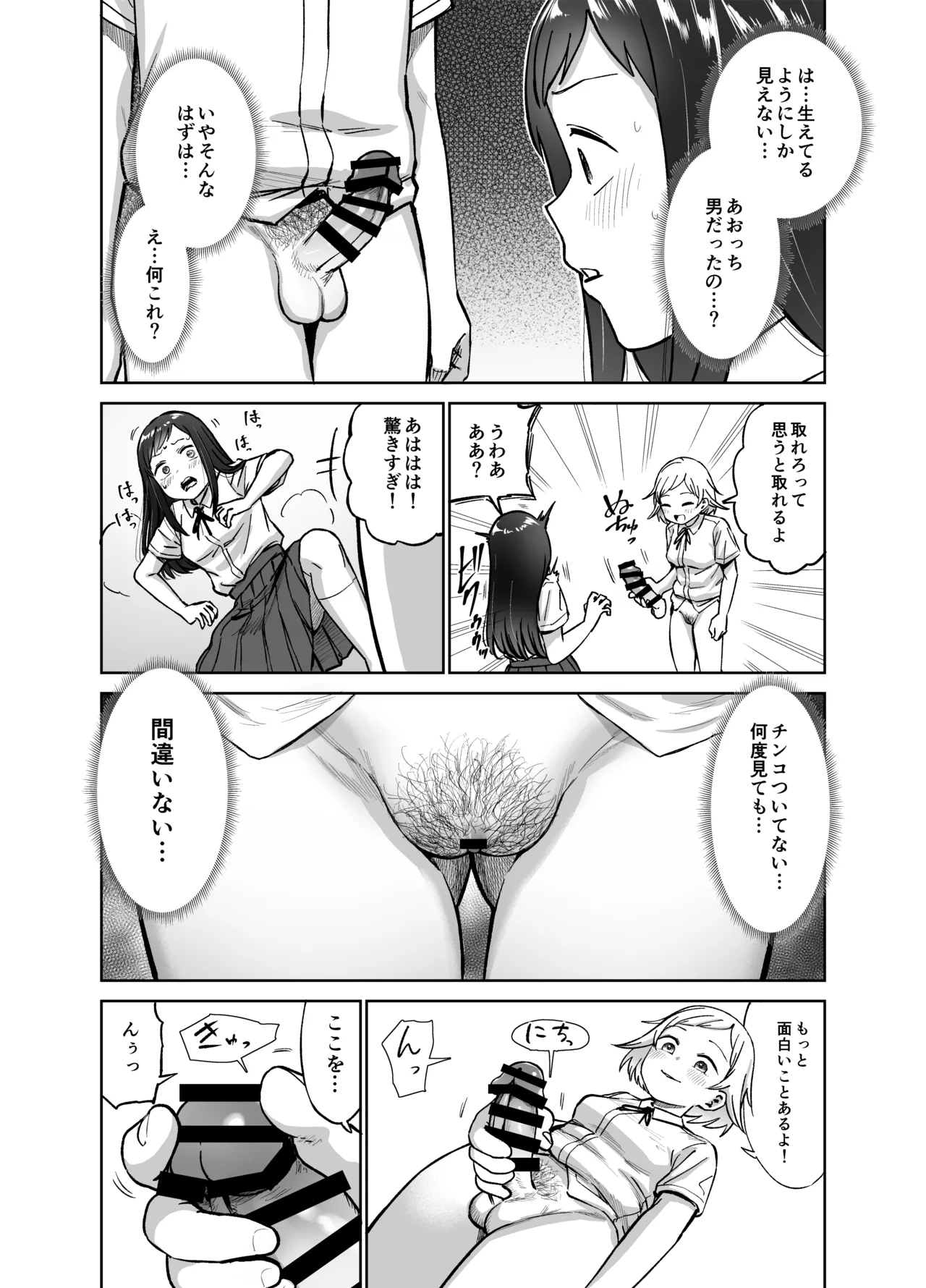 ふたなりエッチ〜ふたなりになって友達とセックスする話〜 page 8 full