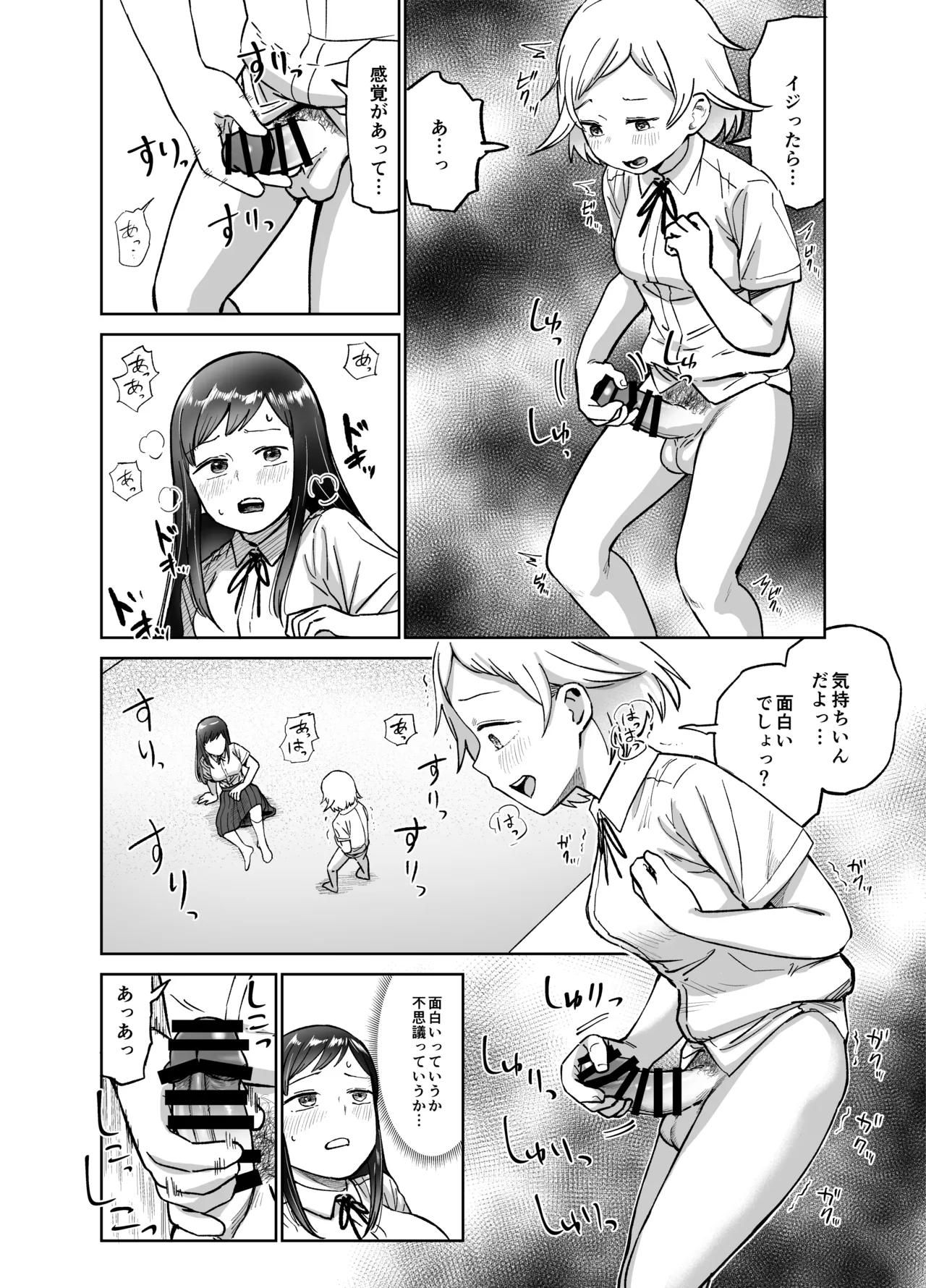 ふたなりエッチ〜ふたなりになって友達とセックスする話〜 page 9 full