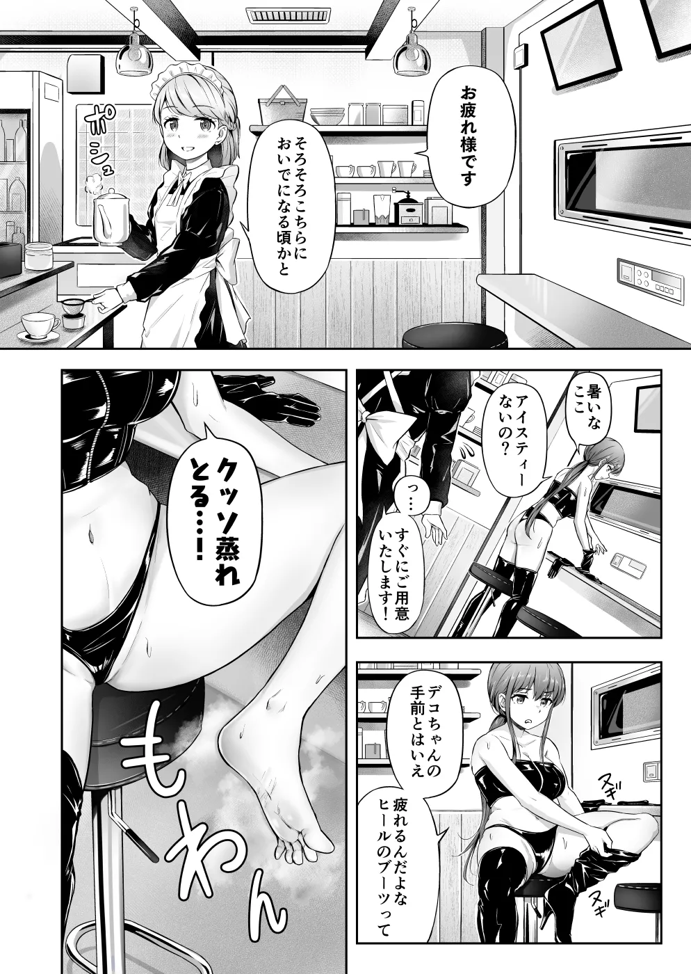 ノン・ラズニッシュ落書き page 10 full