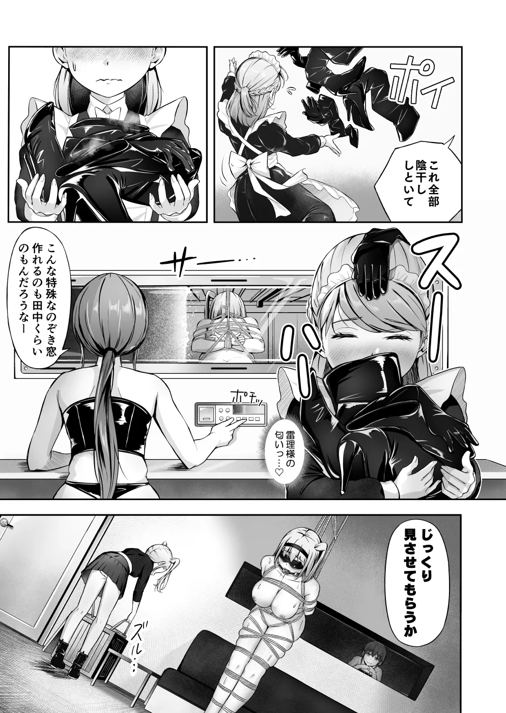 ノン・ラズニッシュ落書き page 11 full