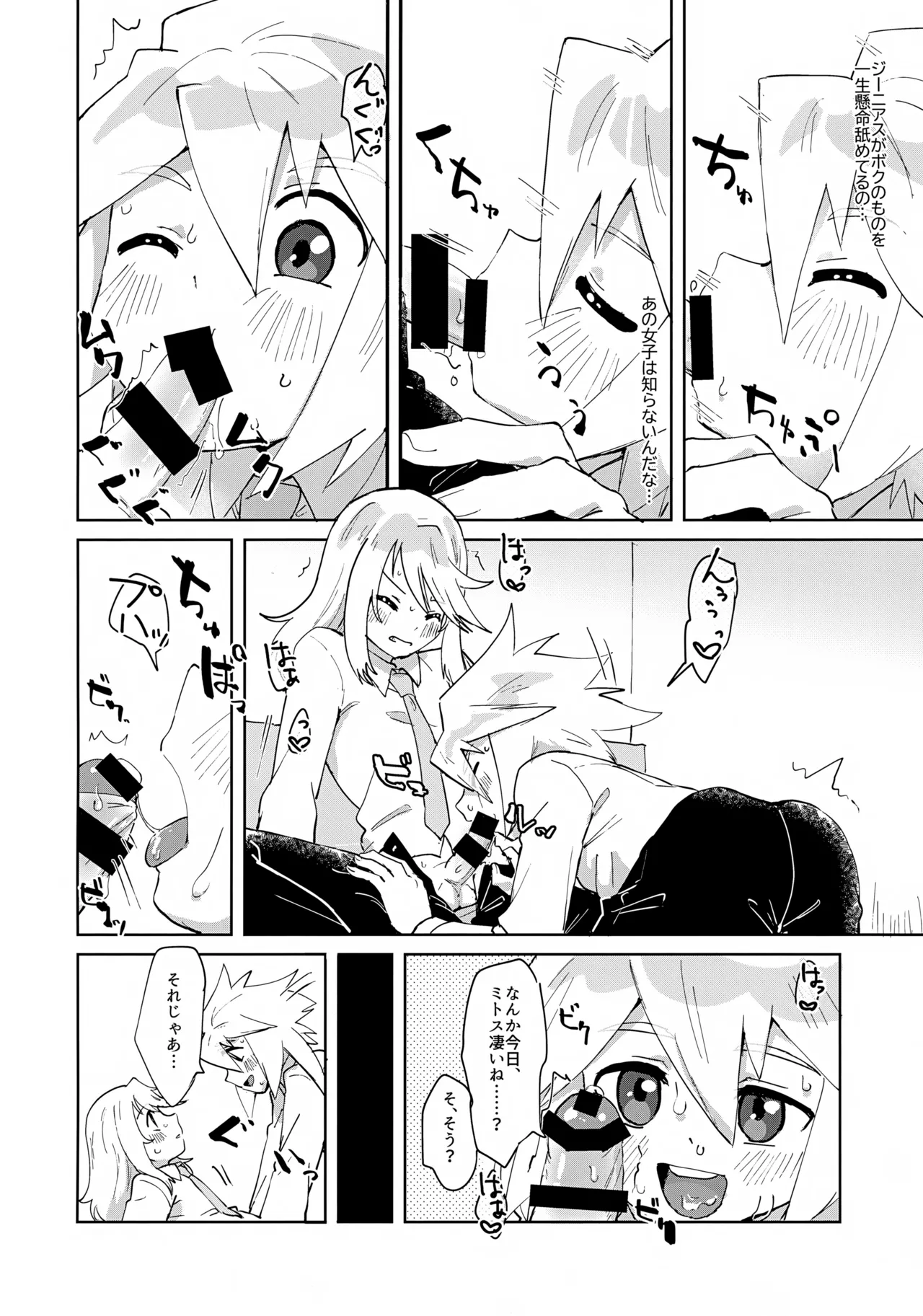 Himitsu no Houkago page 11 full