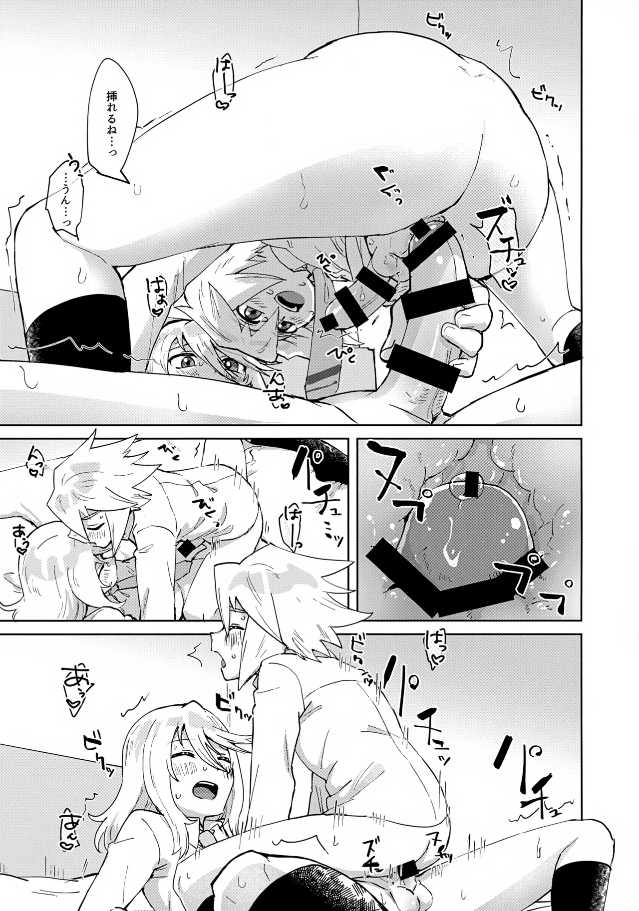 Himitsu no Houkago page 12 full