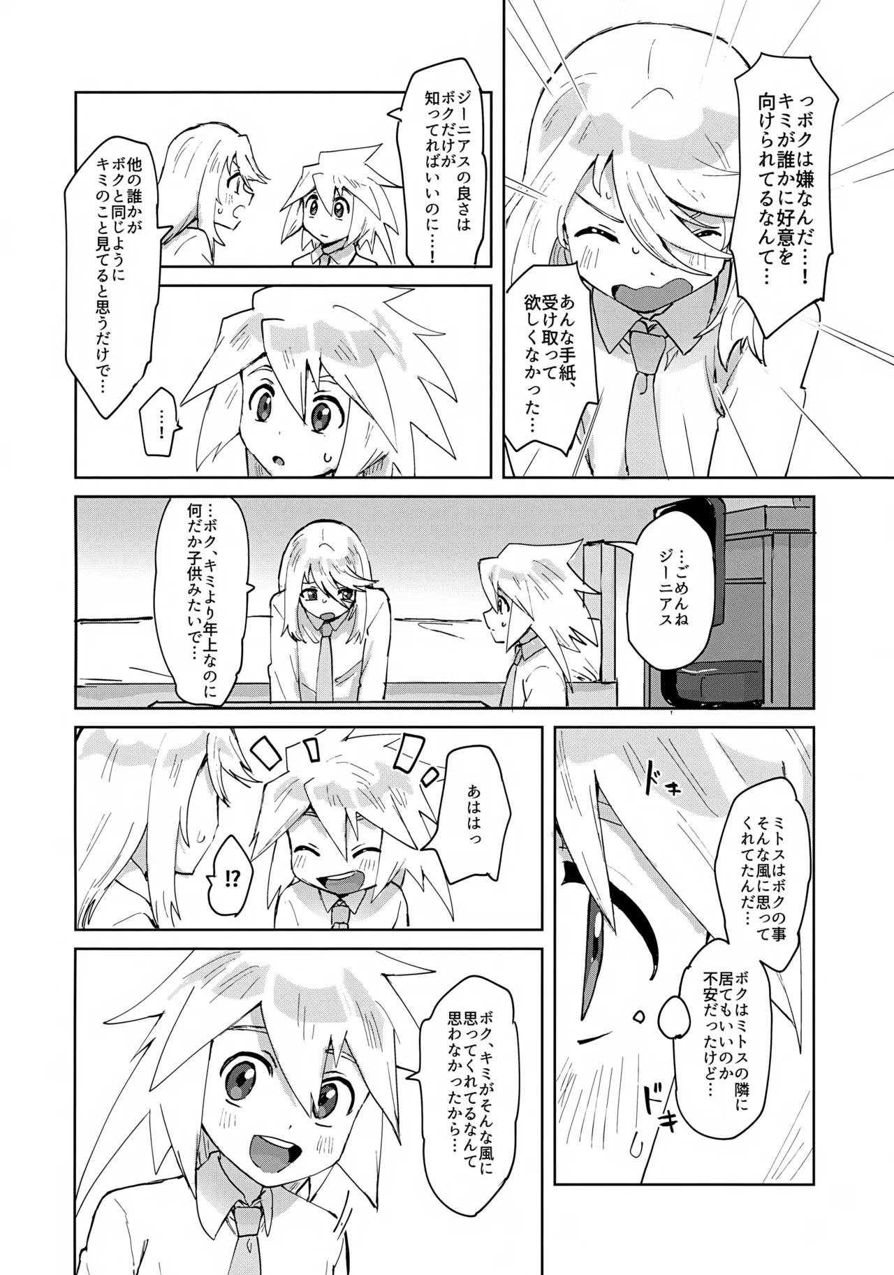 Himitsu no Houkago page 7 full