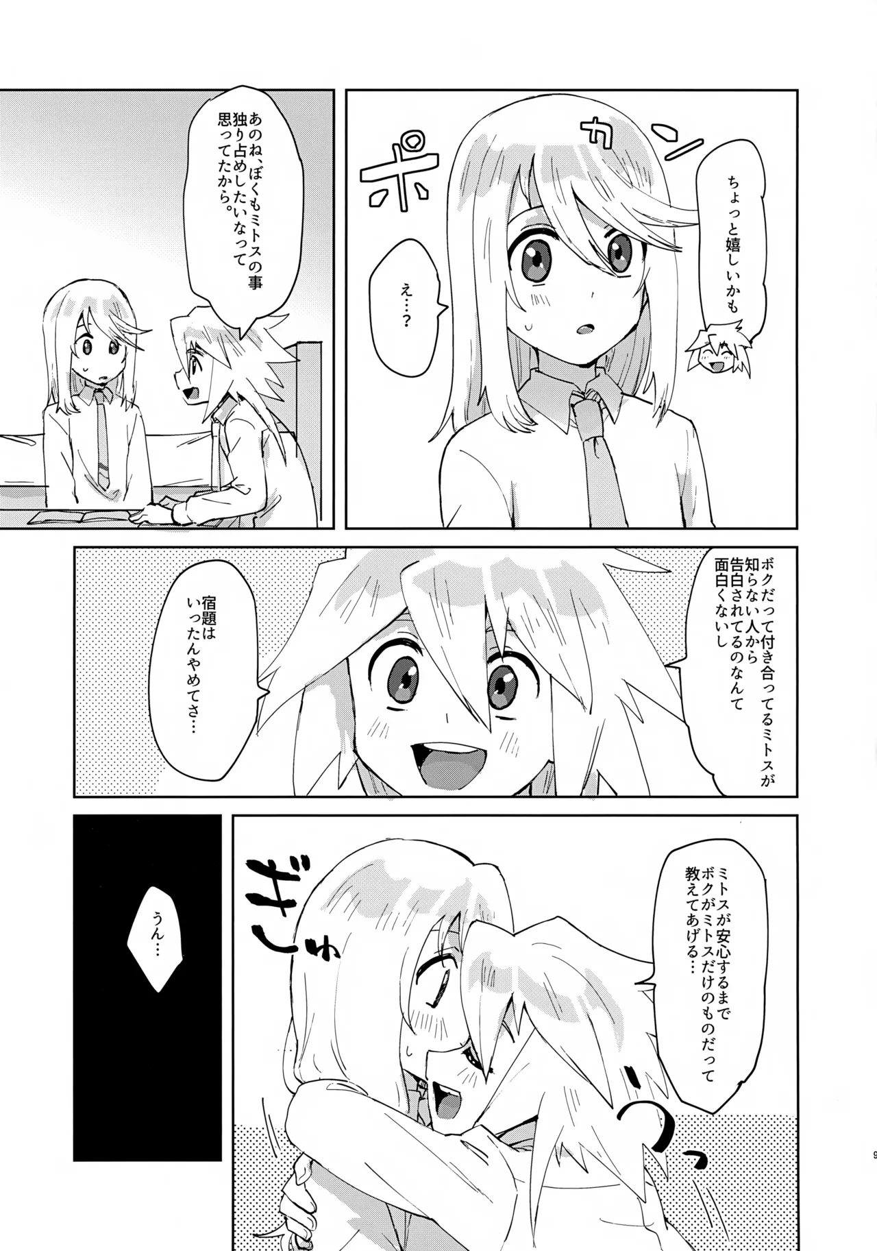 Himitsu no Houkago page 8 full