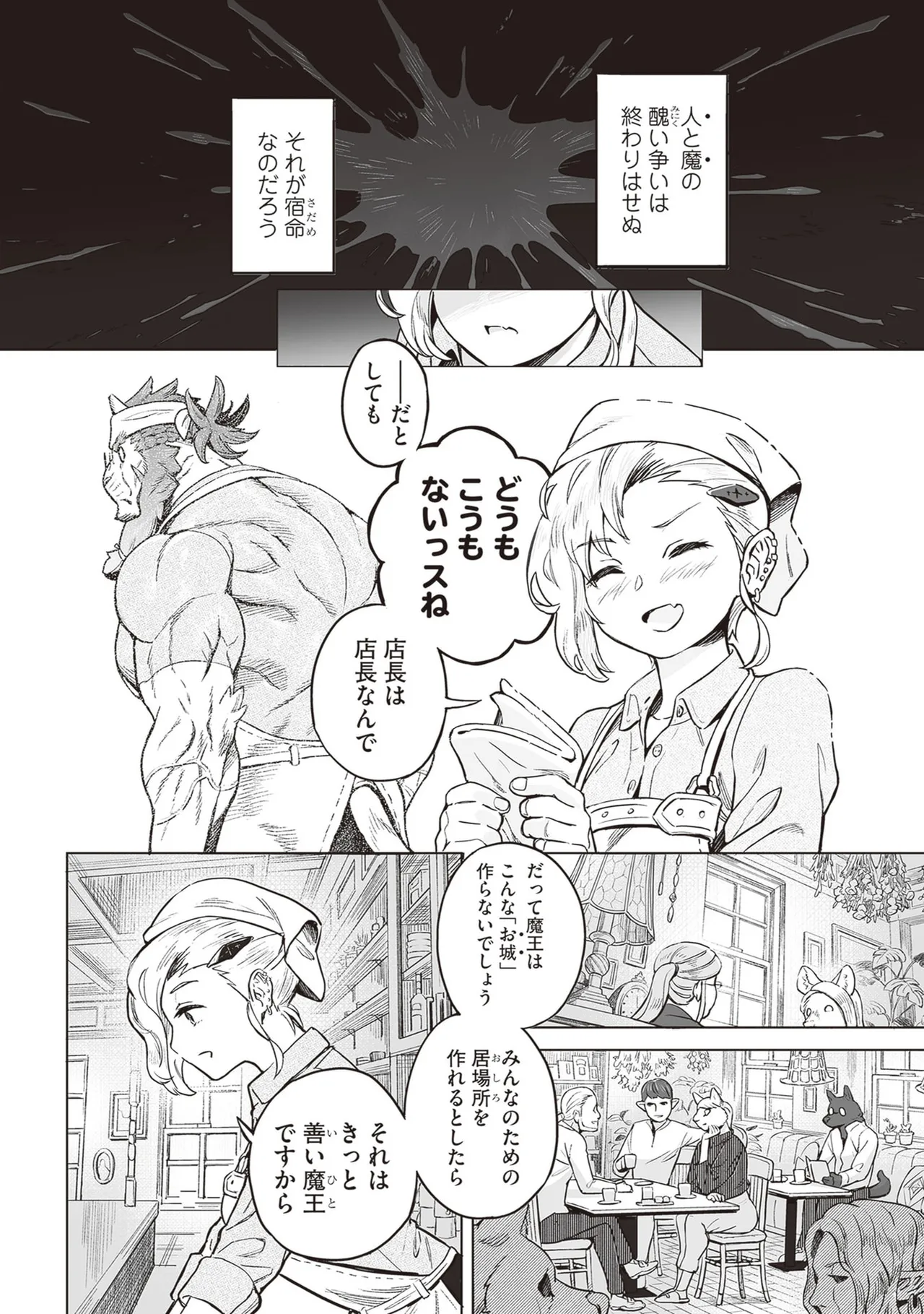 Kissa New Maoujou1-3 page 11 full