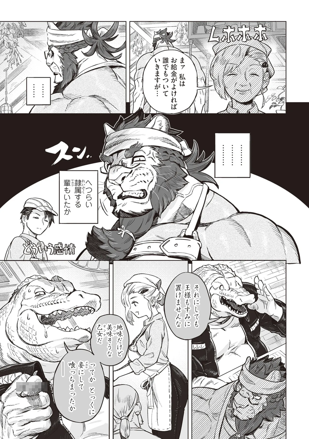 Kissa New Maoujou1-3 page 12 full