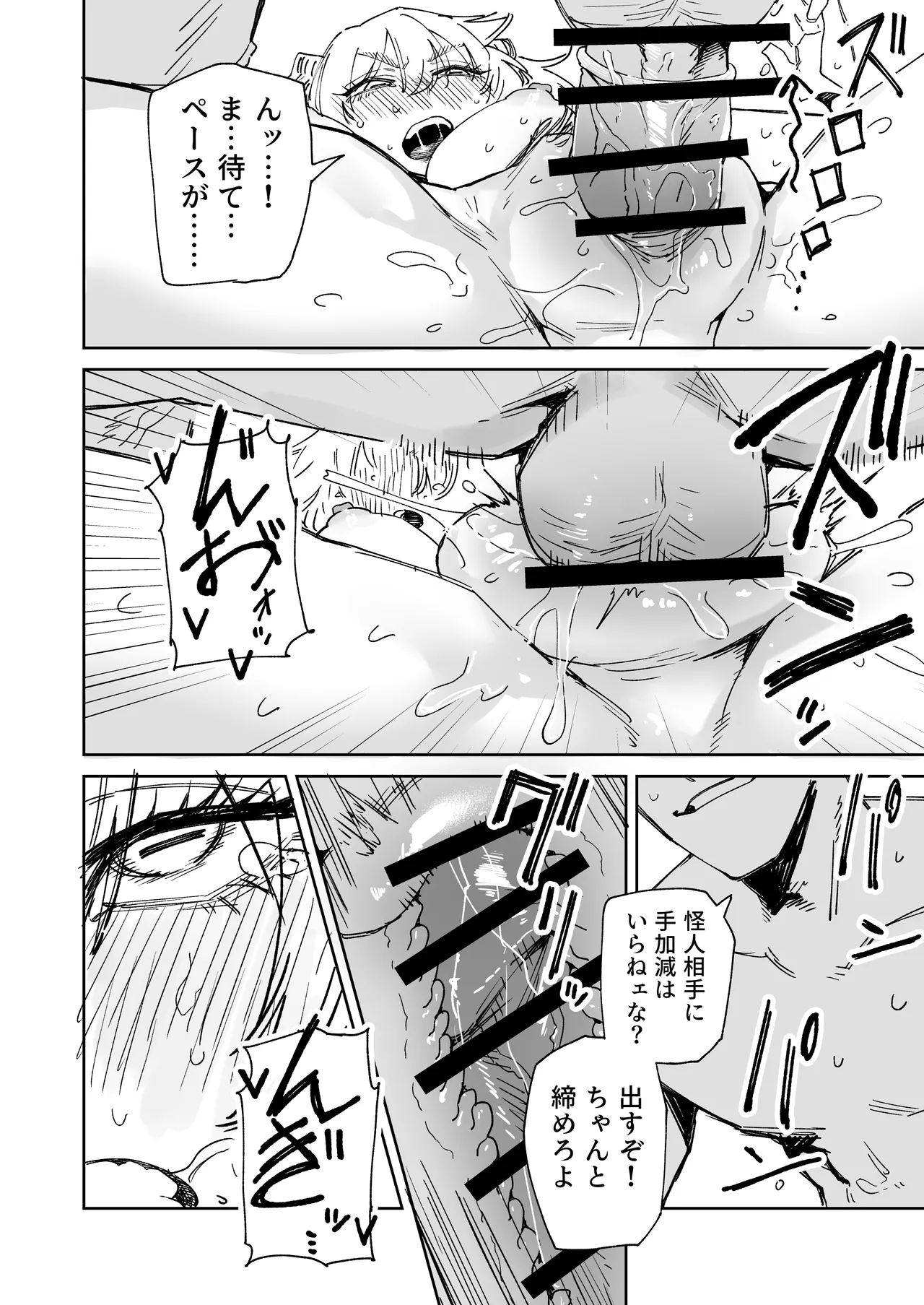 ~Ikasete Taosu Seigi no Hero!~ Yukizuriman Yagi Kaijin-hen page 12 full