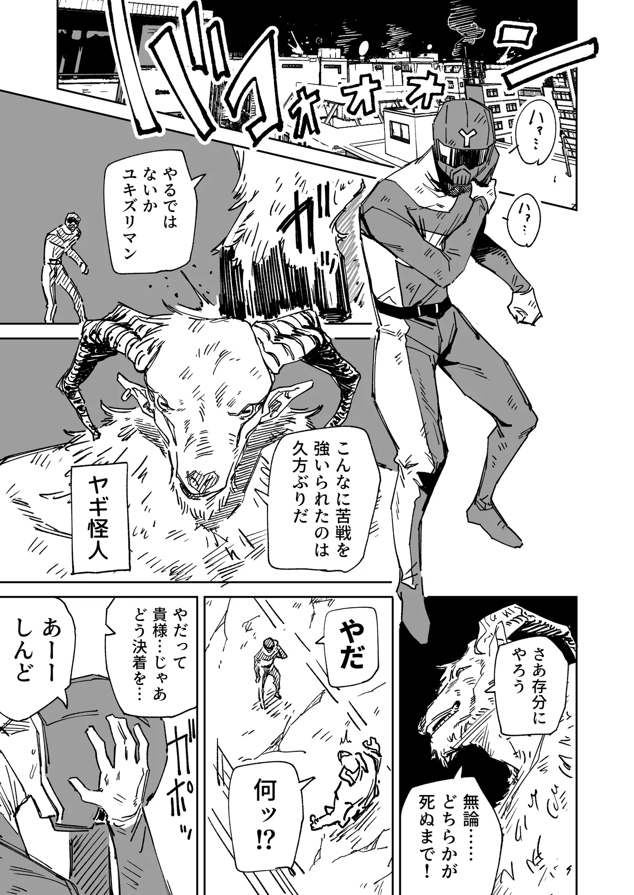 ~Ikasete Taosu Seigi no Hero!~ Yukizuriman Yagi Kaijin-hen page 3 full