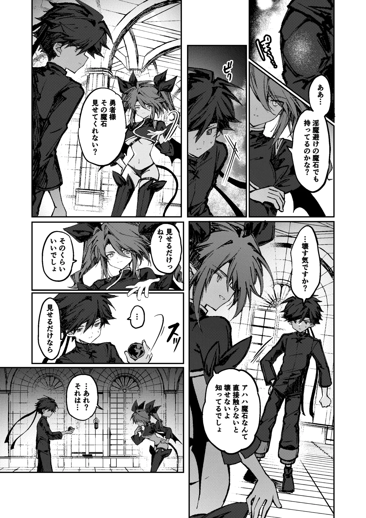 勇者はサキュバスに負けない！ page 10 full
