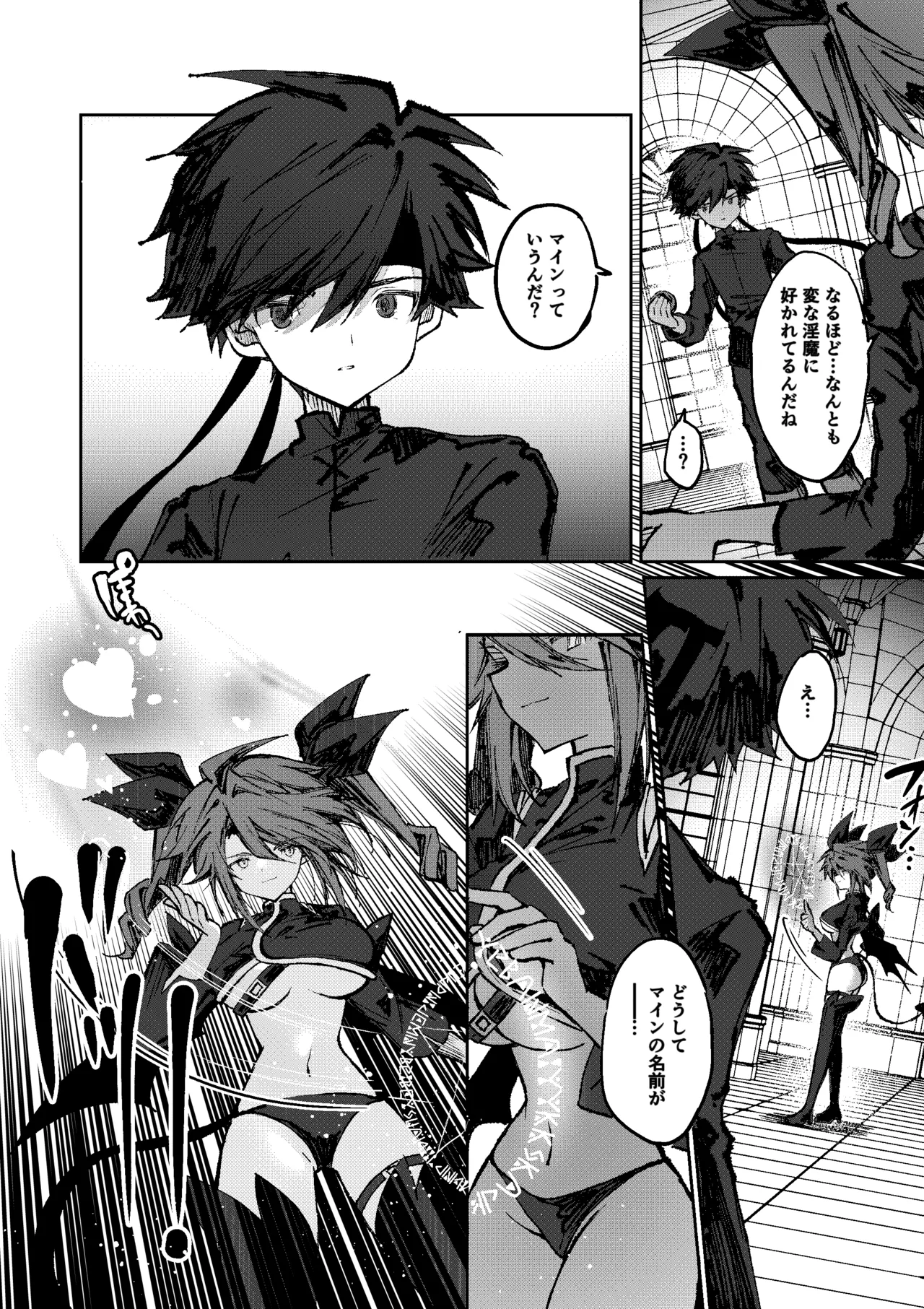 勇者はサキュバスに負けない！ page 11 full