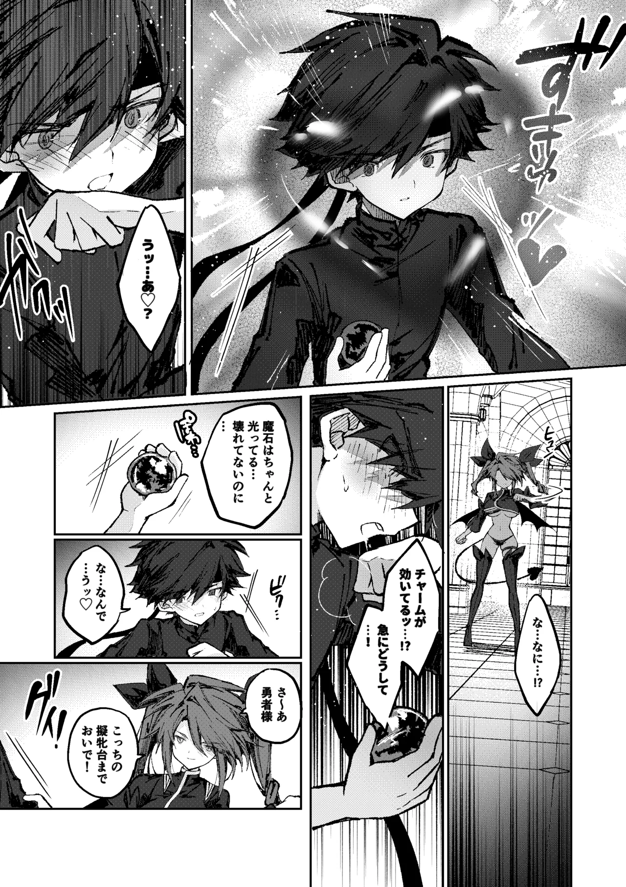 勇者はサキュバスに負けない！ page 12 full