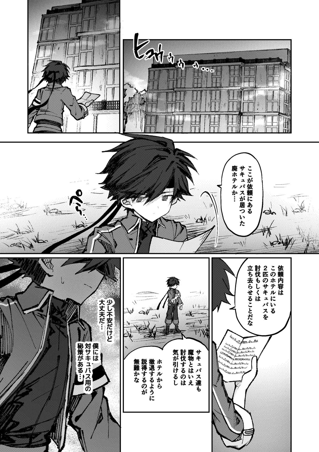勇者はサキュバスに負けない！ page 2 full