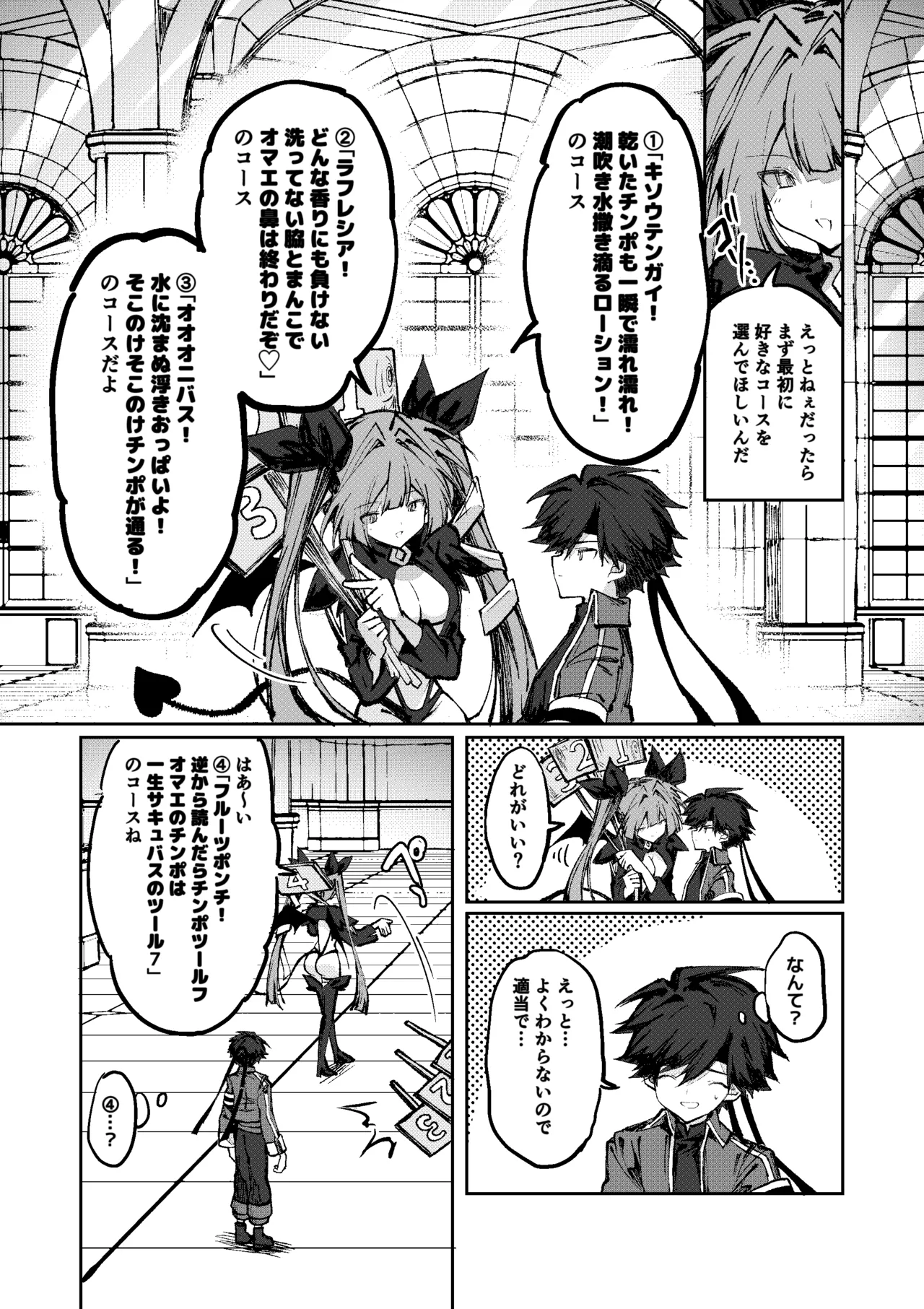 勇者はサキュバスに負けない！ page 5 full