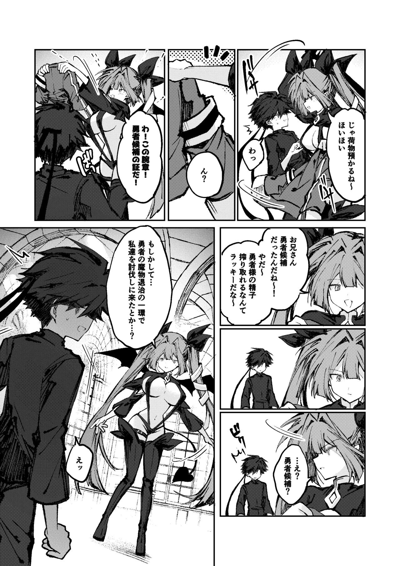 勇者はサキュバスに負けない！ page 6 full