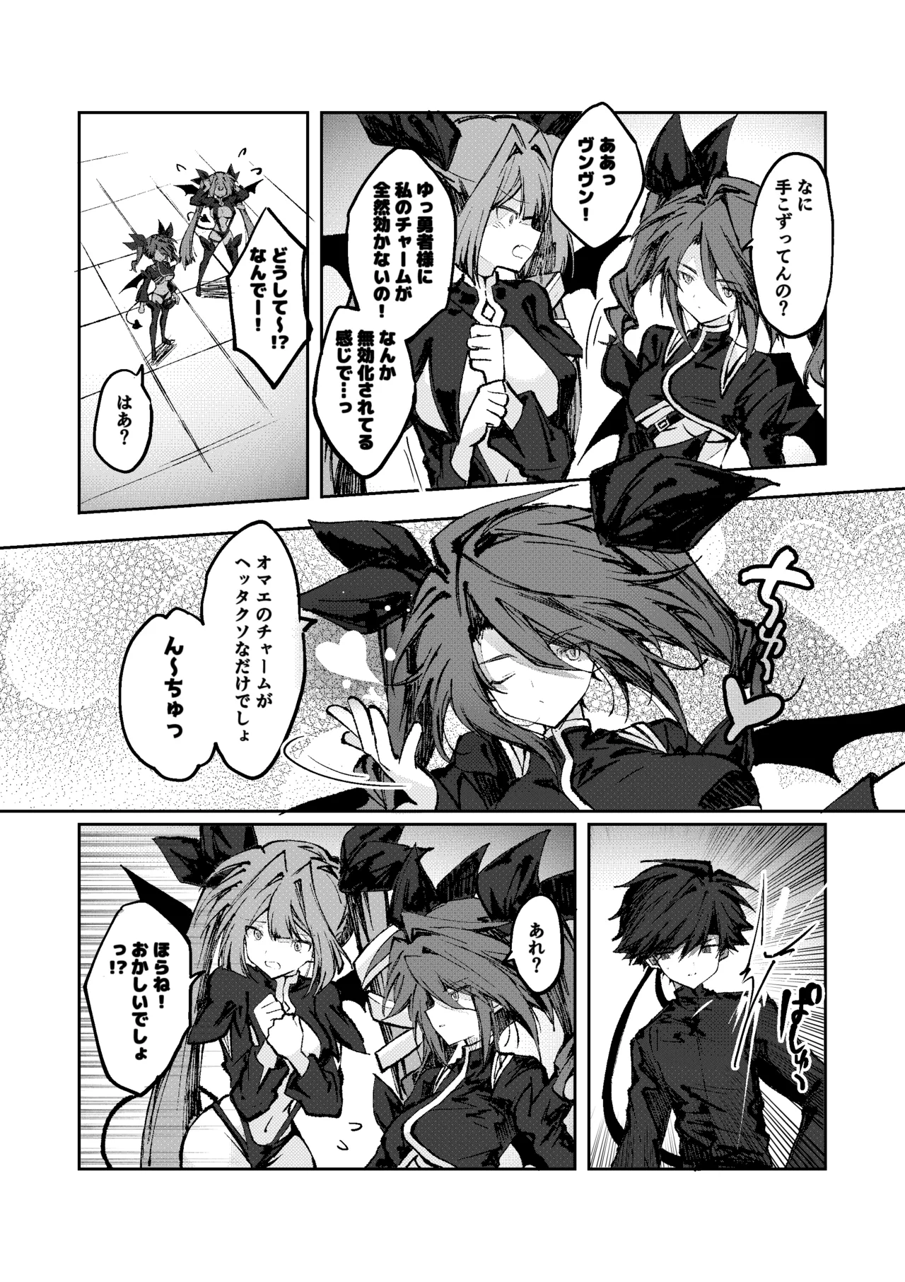 勇者はサキュバスに負けない！ page 9 full