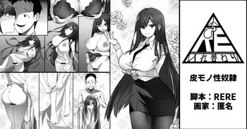 [RERE] 皮モノ性奴隷 cover