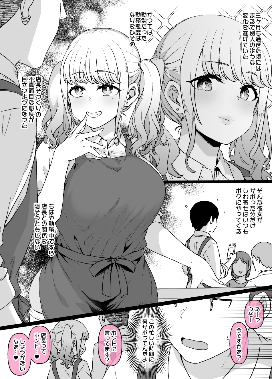 バイト先の真面目な後輩が…後日談パパ活ビッチギャル編 page 4 full