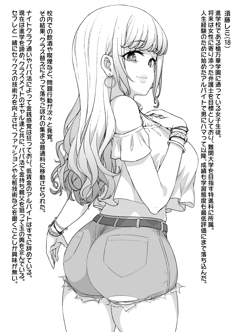 バイト先の真面目な後輩が…後日談パパ活ビッチギャル編 page 5 full