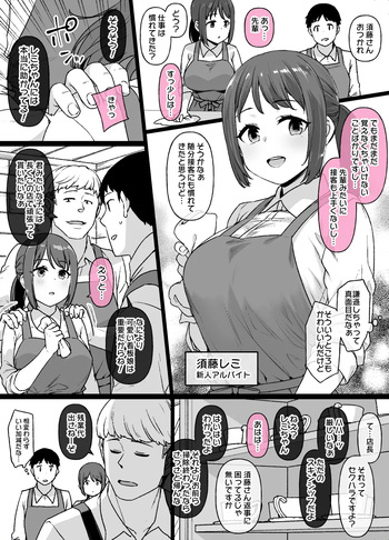 [草野郎] バイト先の真面目な後輩が…後日談パパ活ビッチギャル編 cover