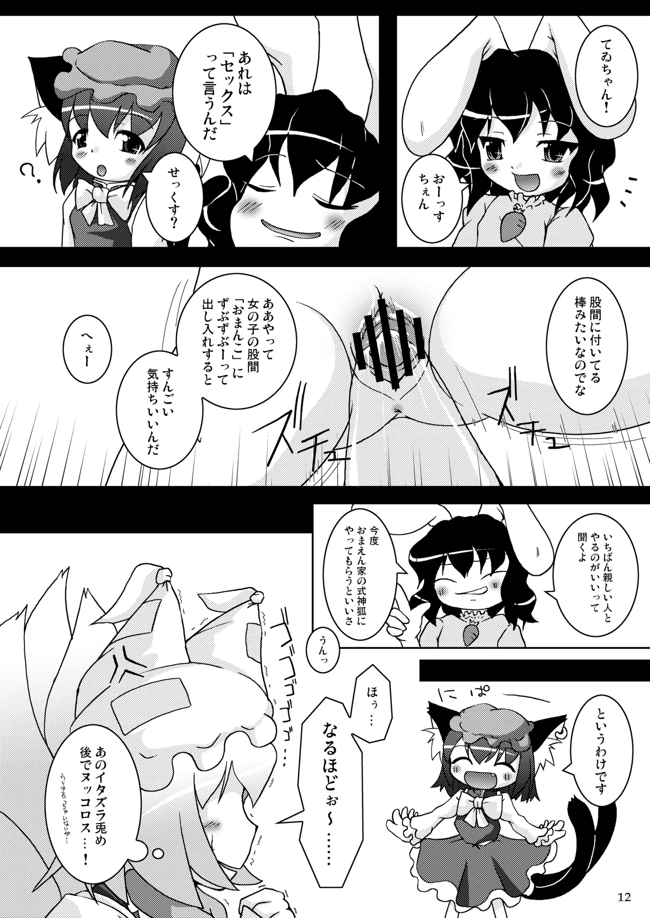 Touhou MimiColle!!+ page 12 full