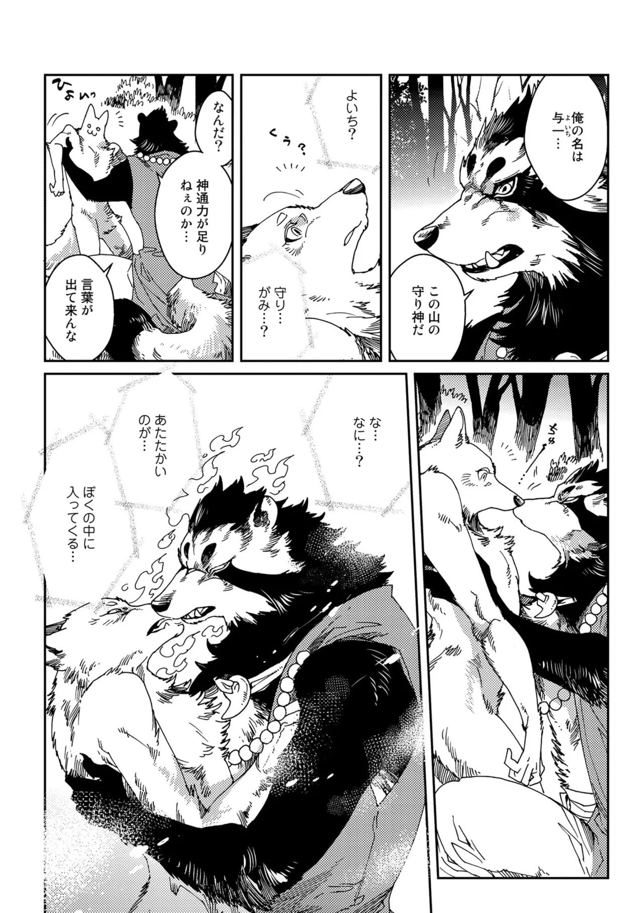与一とツグモ page 12 full