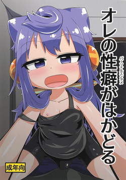 Ore no Personal Entame ga Hakadoru