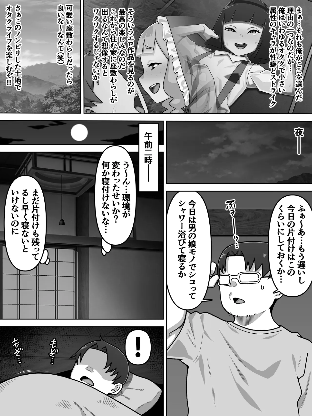 我が家の座敷わらしは男の娘 page 4 full