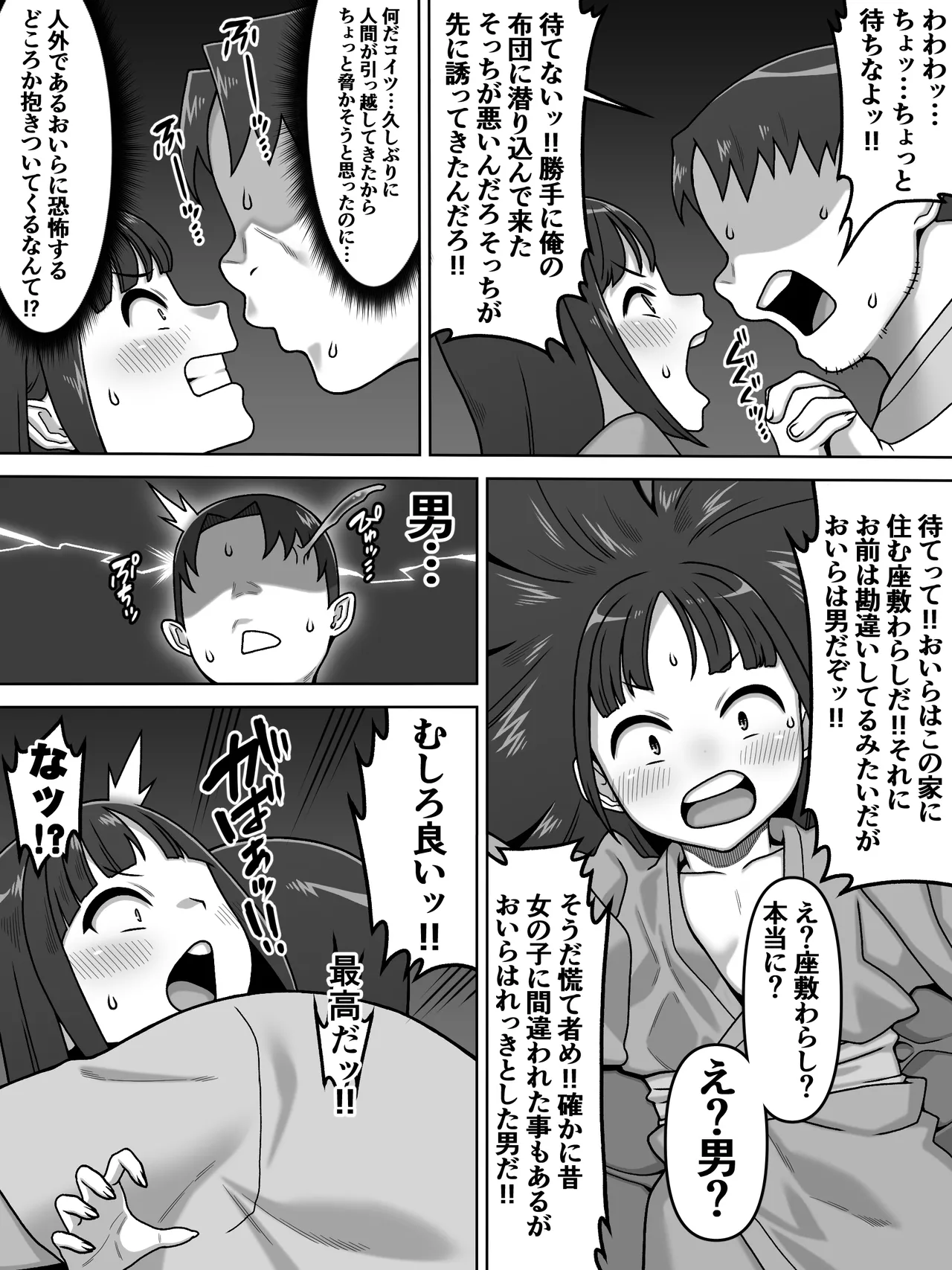我が家の座敷わらしは男の娘 page 6 full