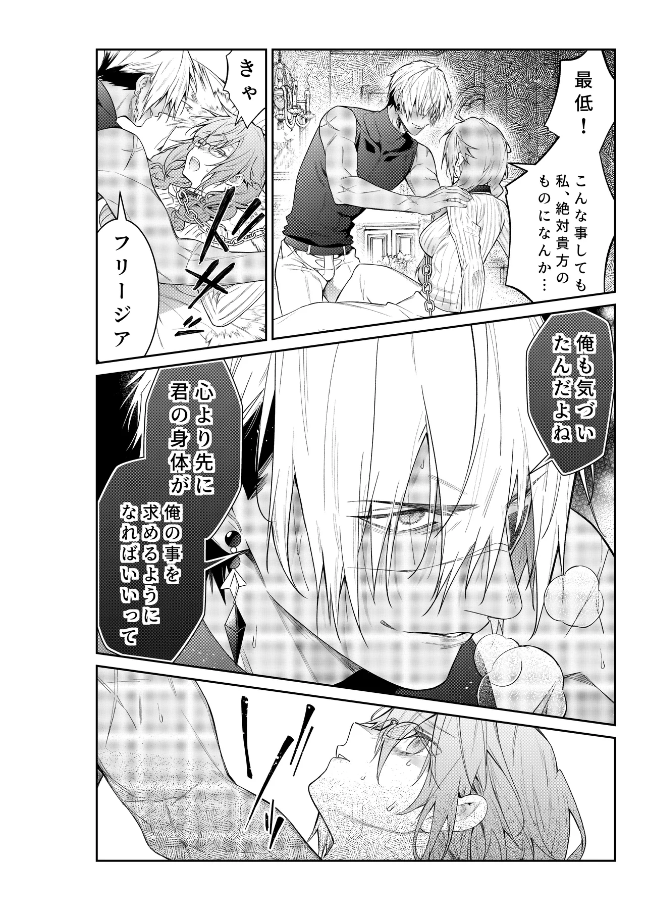 気の強い村娘が最強勇者に身体でわからせられる話 １章【完】＋α page 7 full