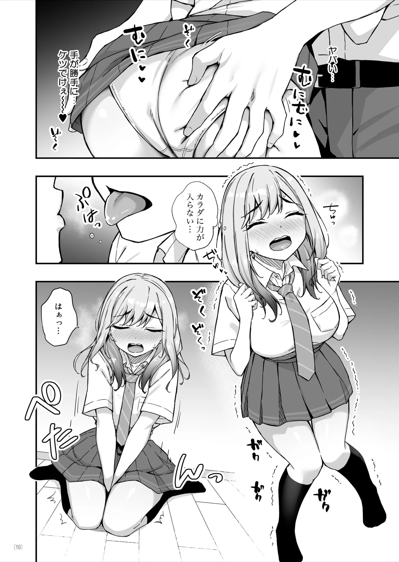 不良ギャルでエロ妄想してたら本人にバレた件 page 11 full