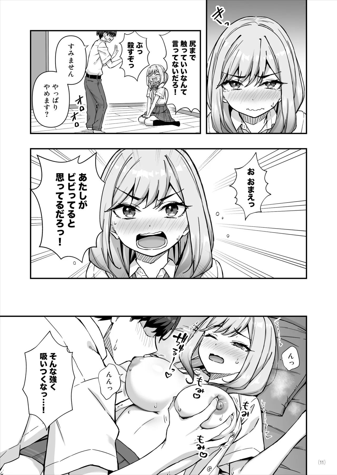 不良ギャルでエロ妄想してたら本人にバレた件 page 12 full