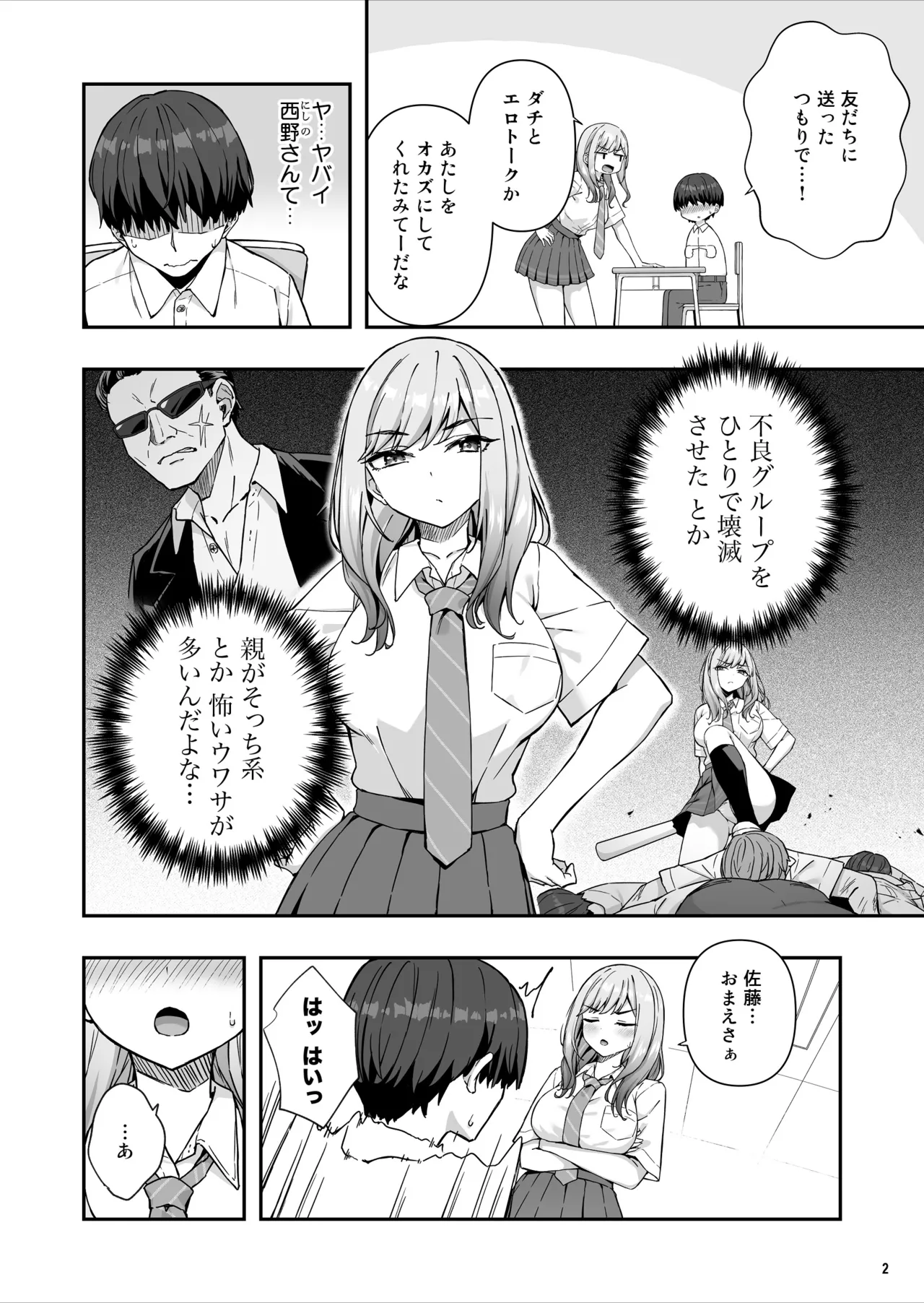 不良ギャルでエロ妄想してたら本人にバレた件 page 3 full